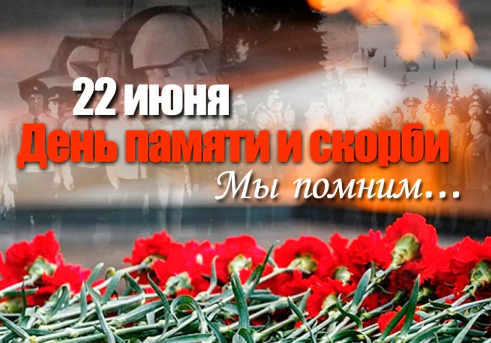 22 июня - день, когда скорбят миллионы сердец потомков Победителей...
Накануне 22 июня в нашем лагер
