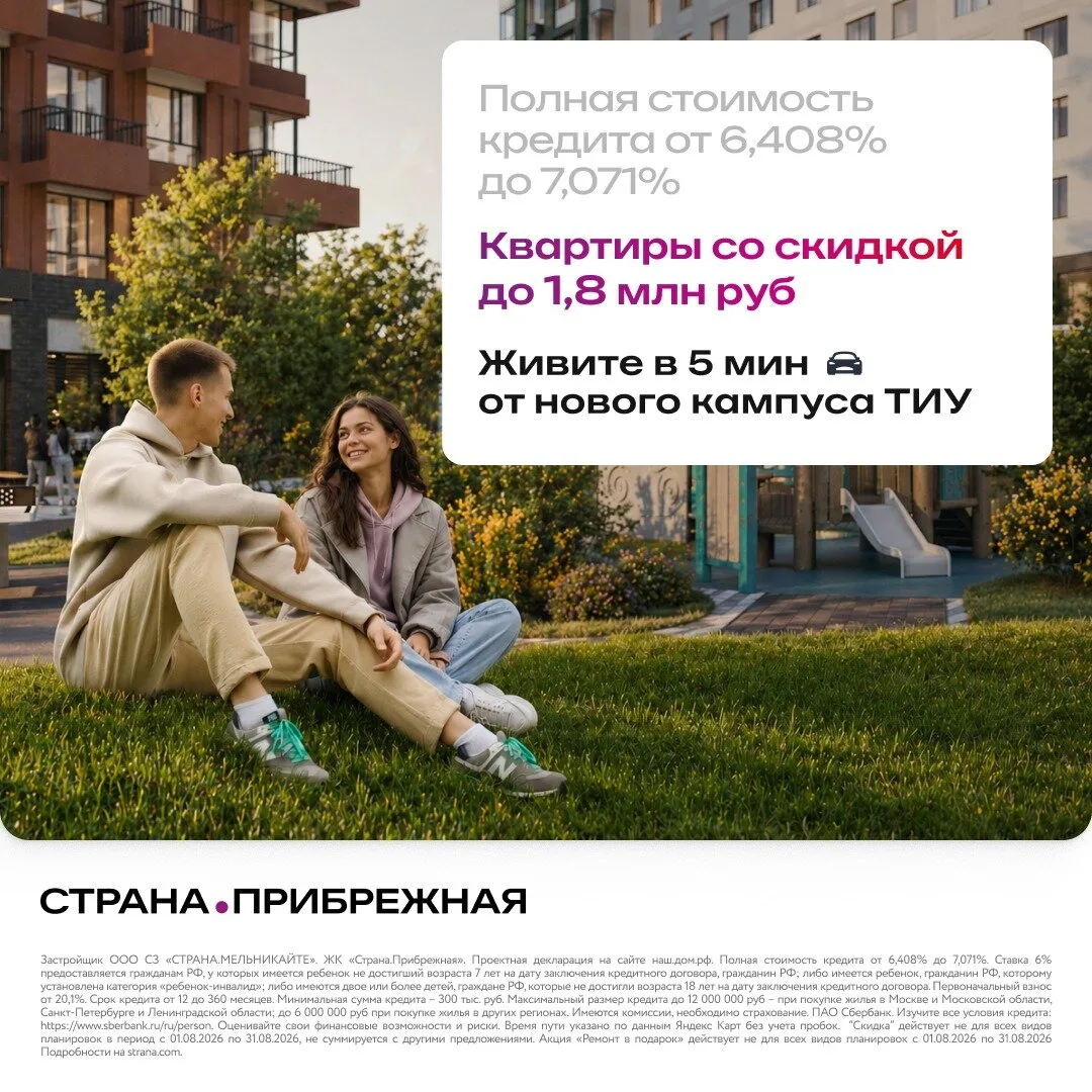 Квартиры со скидкой до 1,8 млн руб в 5 мин от ТИУ