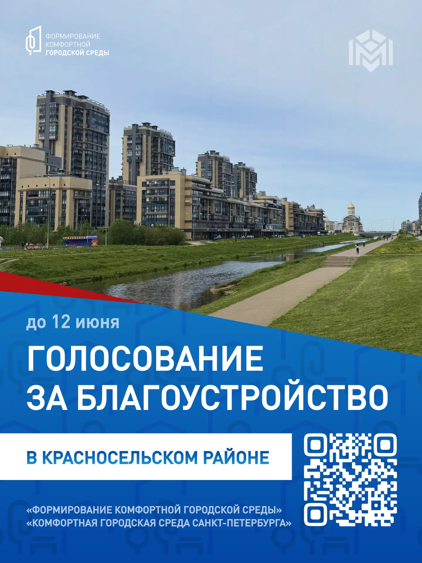 Где в Красносельском районе появится новое общественное пространство? Приглашаем жителе...
