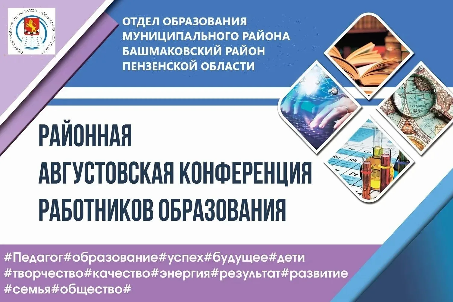 Августовская конференция: настраиваемся на новый учебный год! 🍎.                      ...
