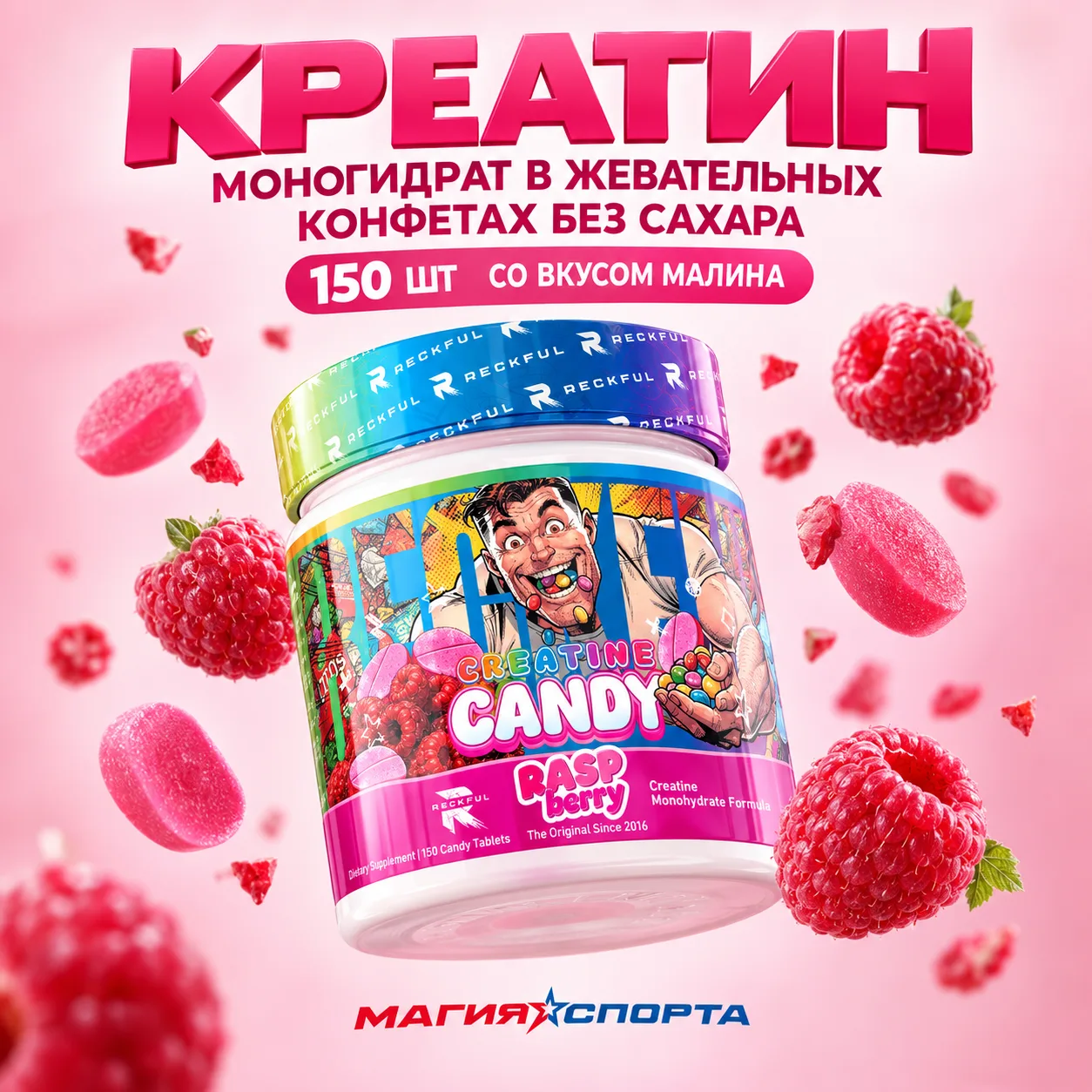 🔥 RECKFUL Креатин моногидрат в жевательных конфетах без сахара 🍬