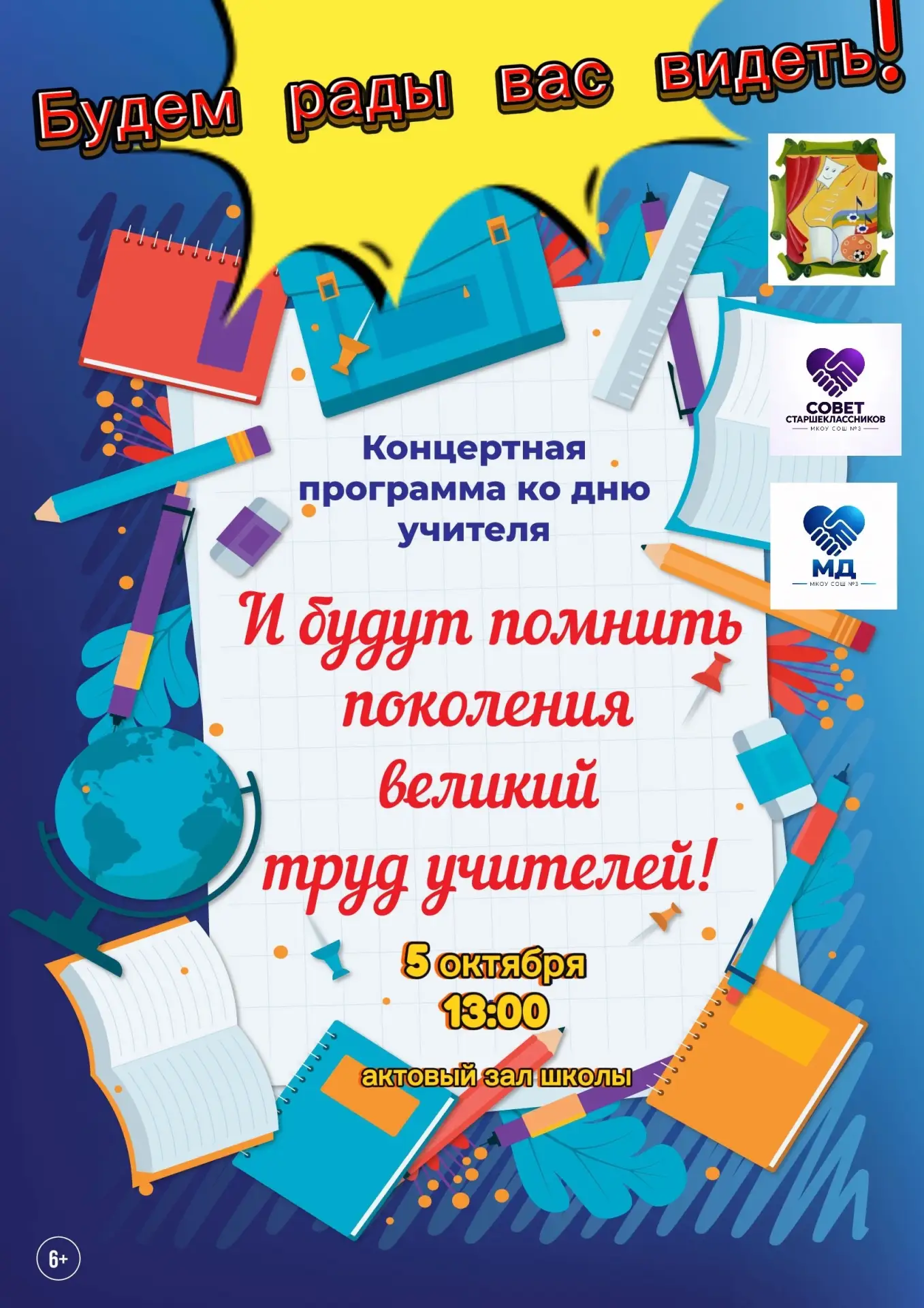 Уважаемые педагоги, ветераны педагогического труда! Мы от всей души поздравляем вас с н...