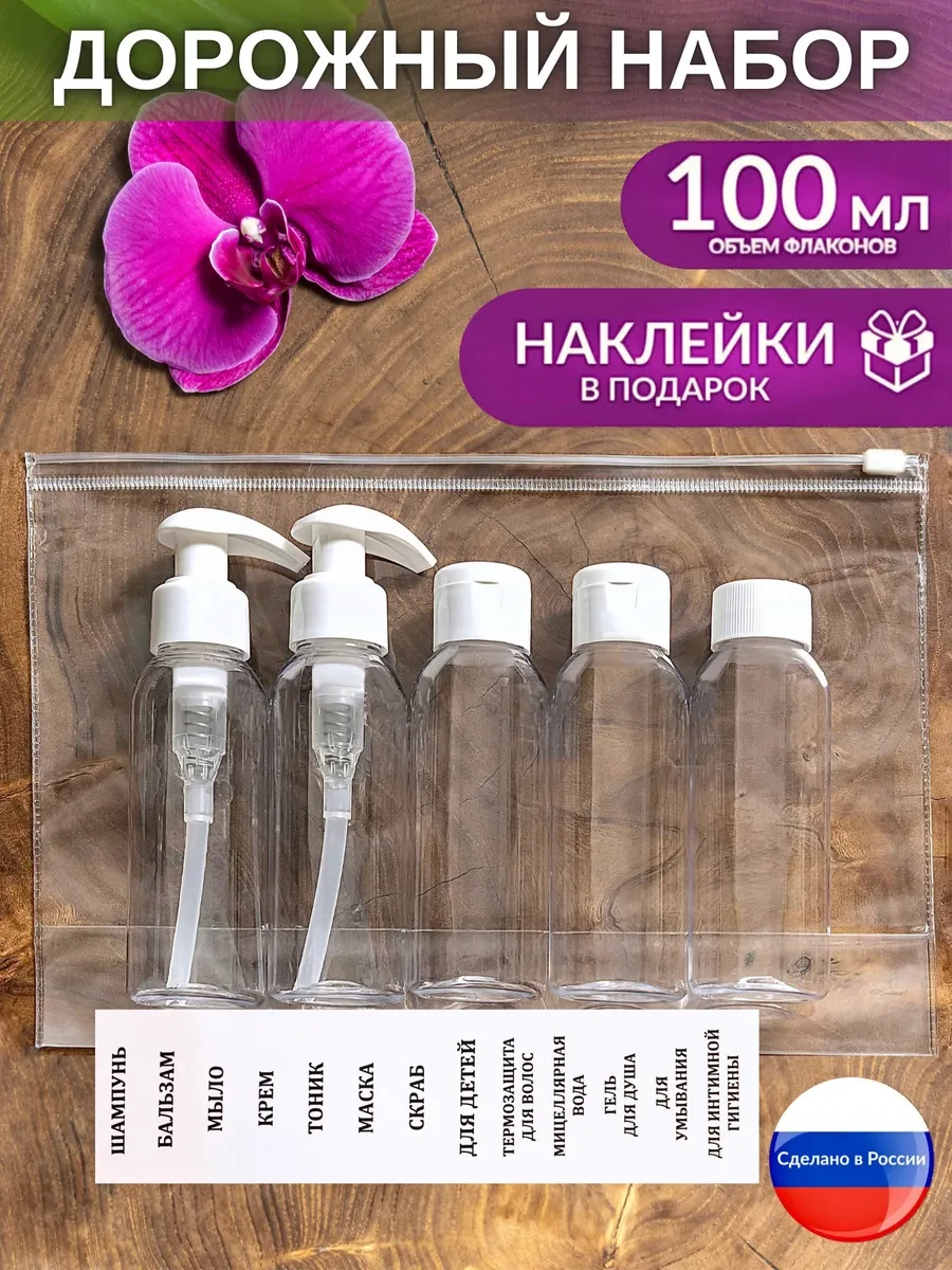 ⚡️ Дорожный набор флаконов косметический дозатор спрей, GADE