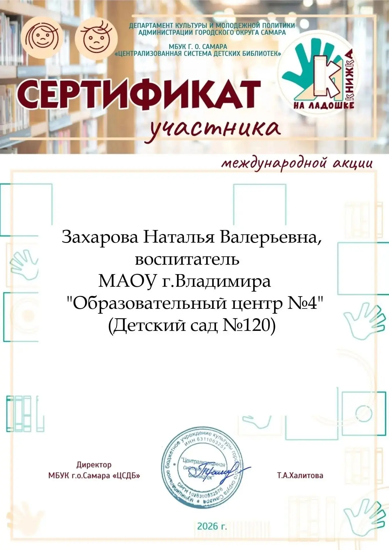 Уже несколько лет подряд в библиотеках города проводится Международная Акция «Книжка на...