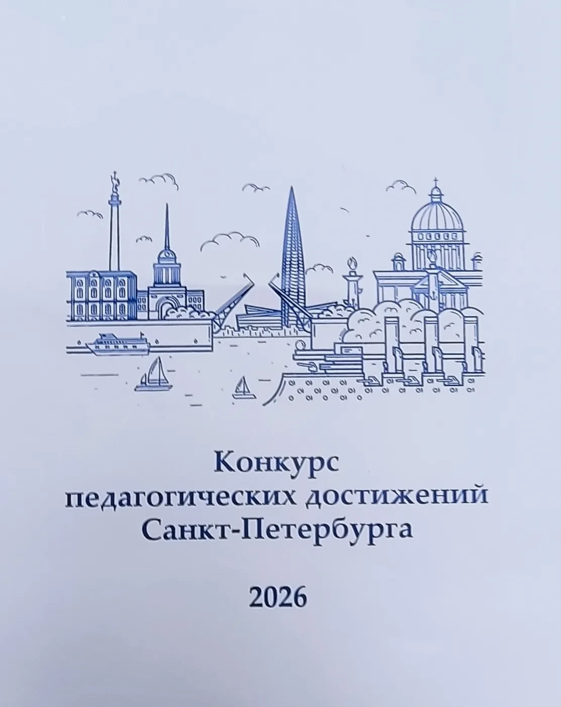 29 мая в Петропавловской крепости объявили имена победителей и лауреатов Конкурса педаг...