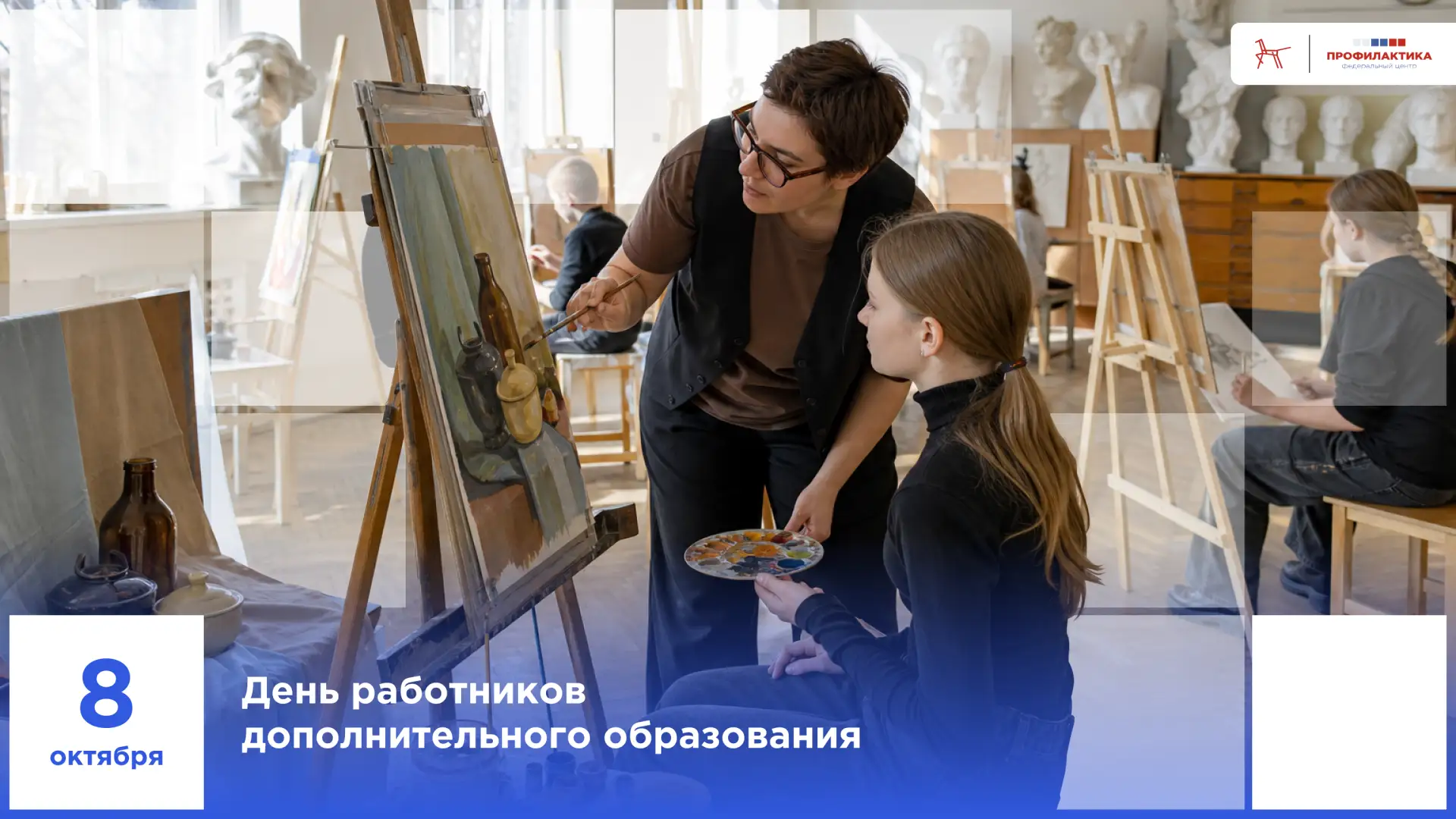 Изображение 1 к публикации «Федеральный центр «Профилактика» | ФГБНУ «ИИДСВ»»