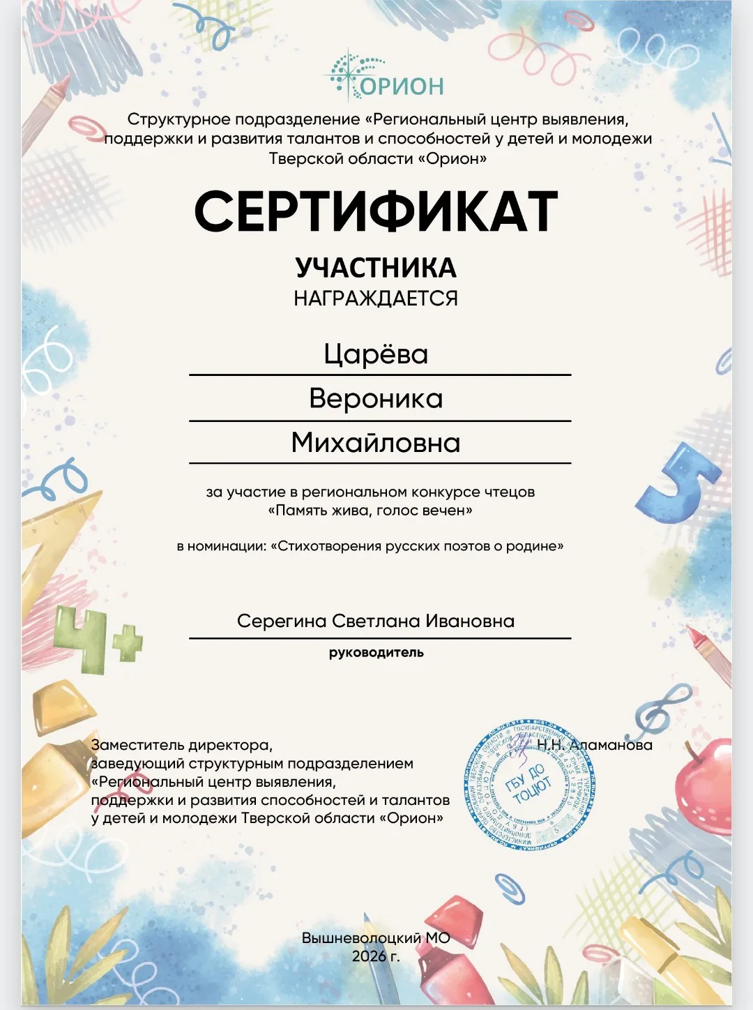Ученики нашей школы стали участниками Регионального конкурса чтецов «Память жива, голос...