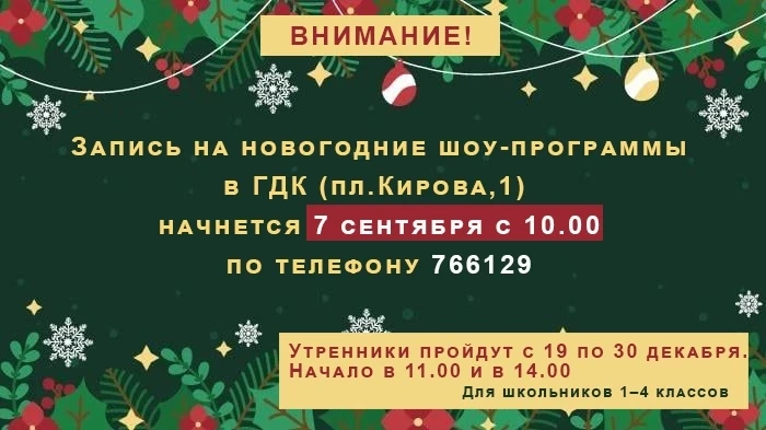 ❗Внимание! Готовимся к Новому году!