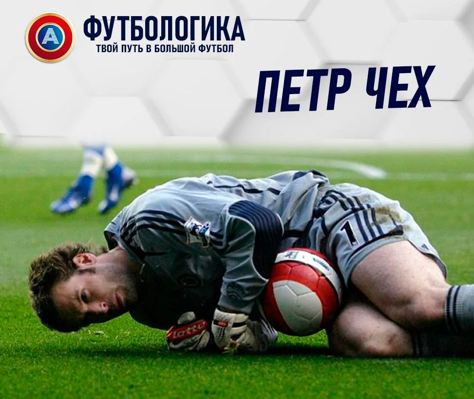 2️⃣ Петр Чех