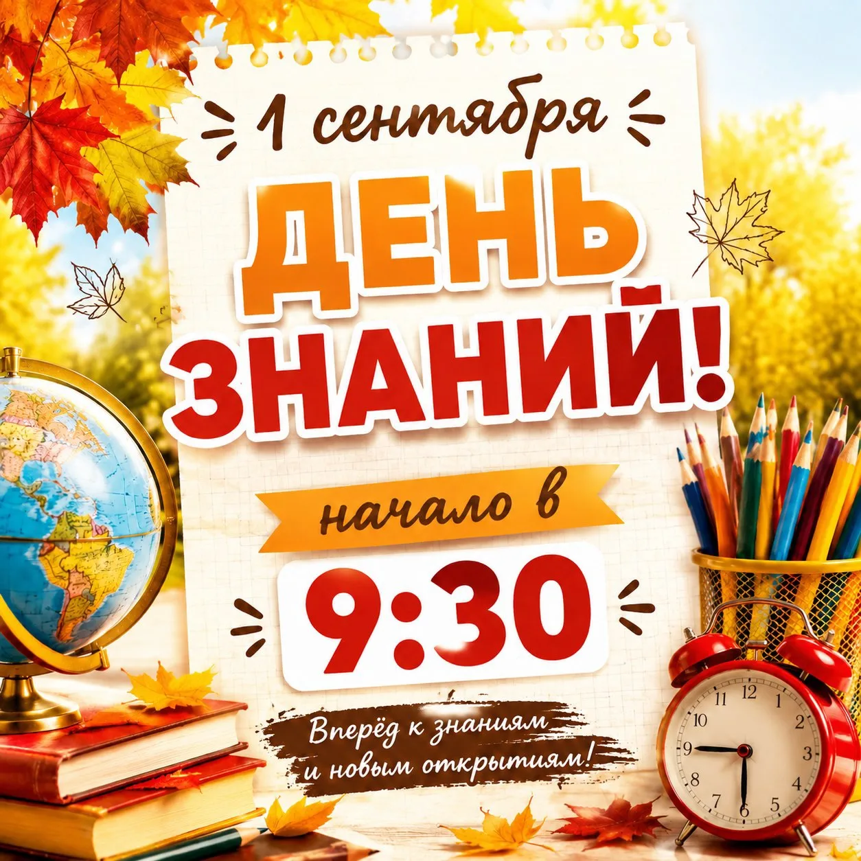 🍁«ЗДРАВСТВУЙ, ШКОЛА!»
