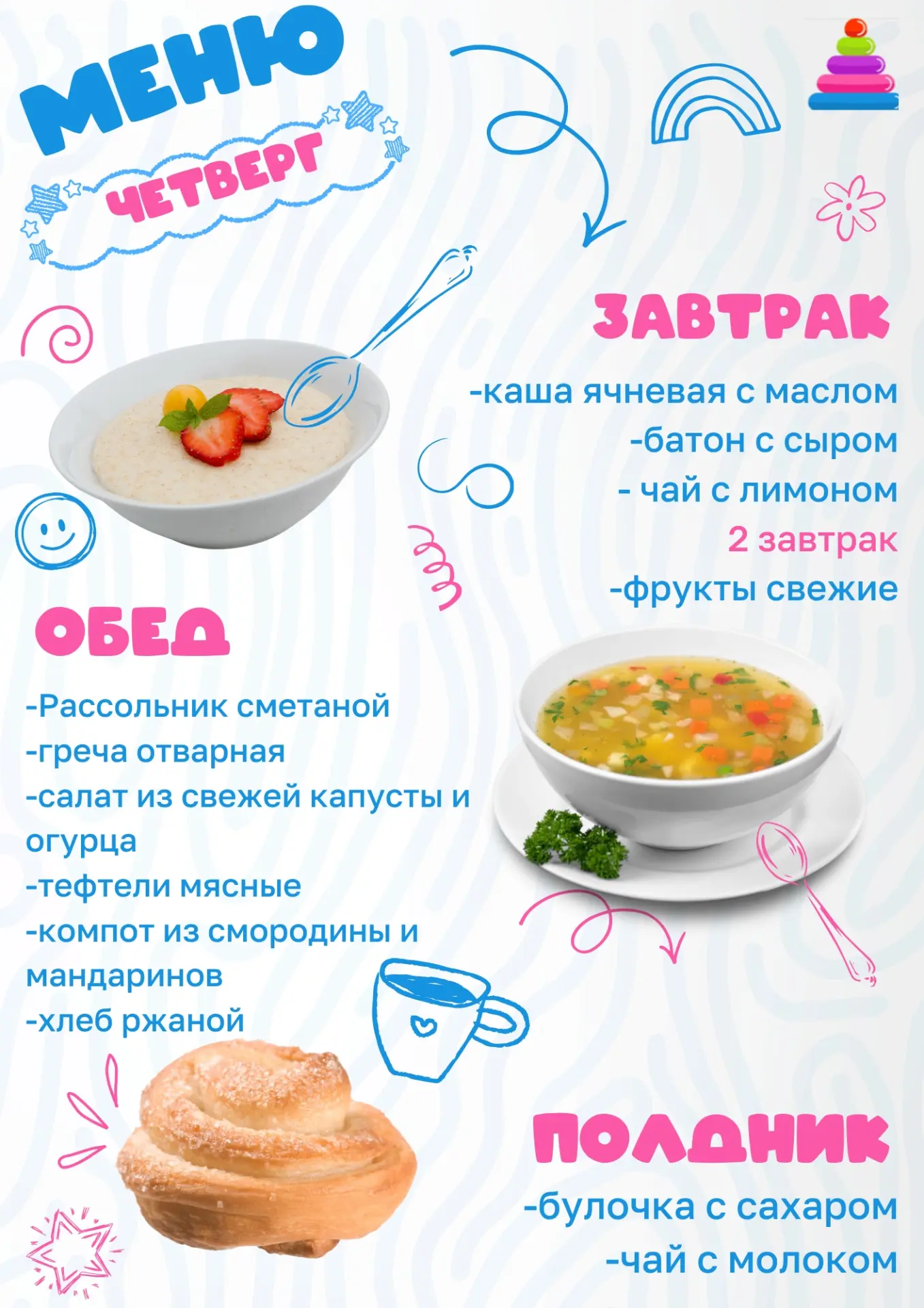 🍒МЕНЮ 11 июня🍒