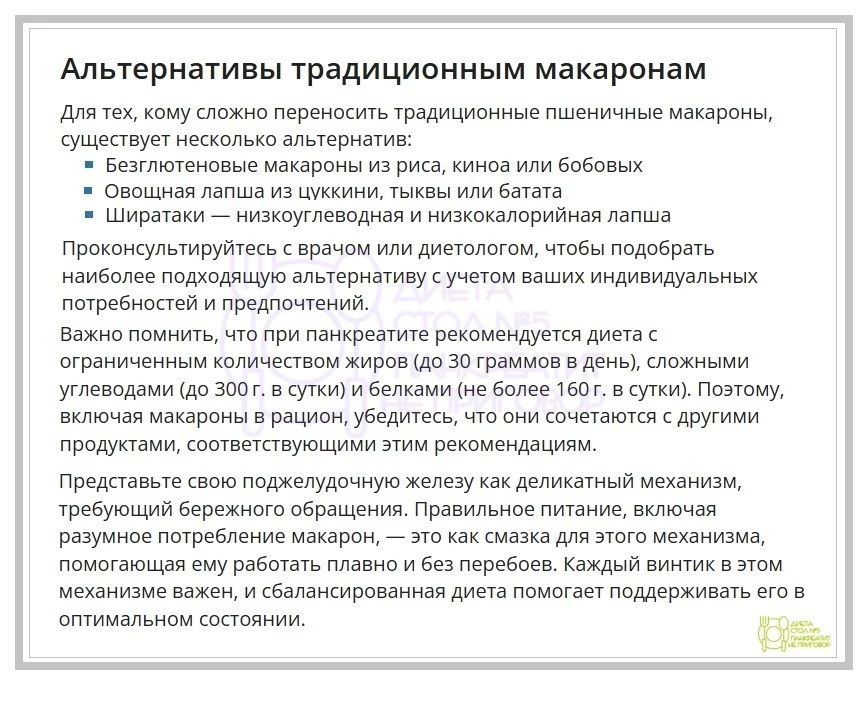 Можно ли макароны при панкреатите.    #расширениеДиеты #диета #панкреатит #макароны #диетаСтолНомерП