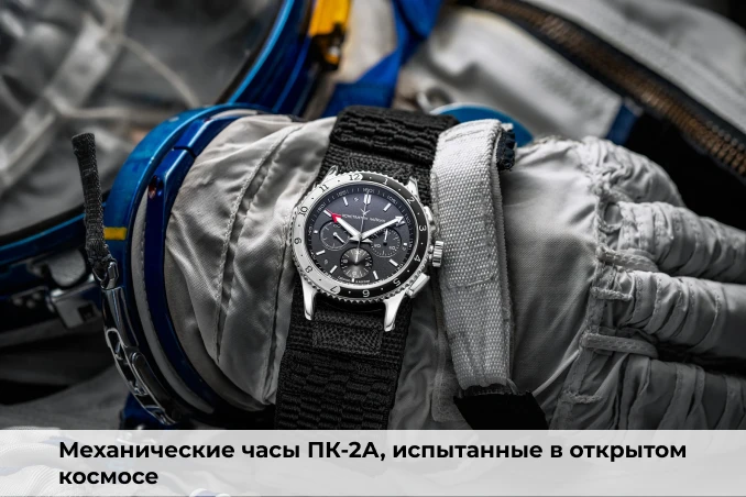 🔥 Технологический суверенитет: от механический часов, испытанных в космосе, до магистр...