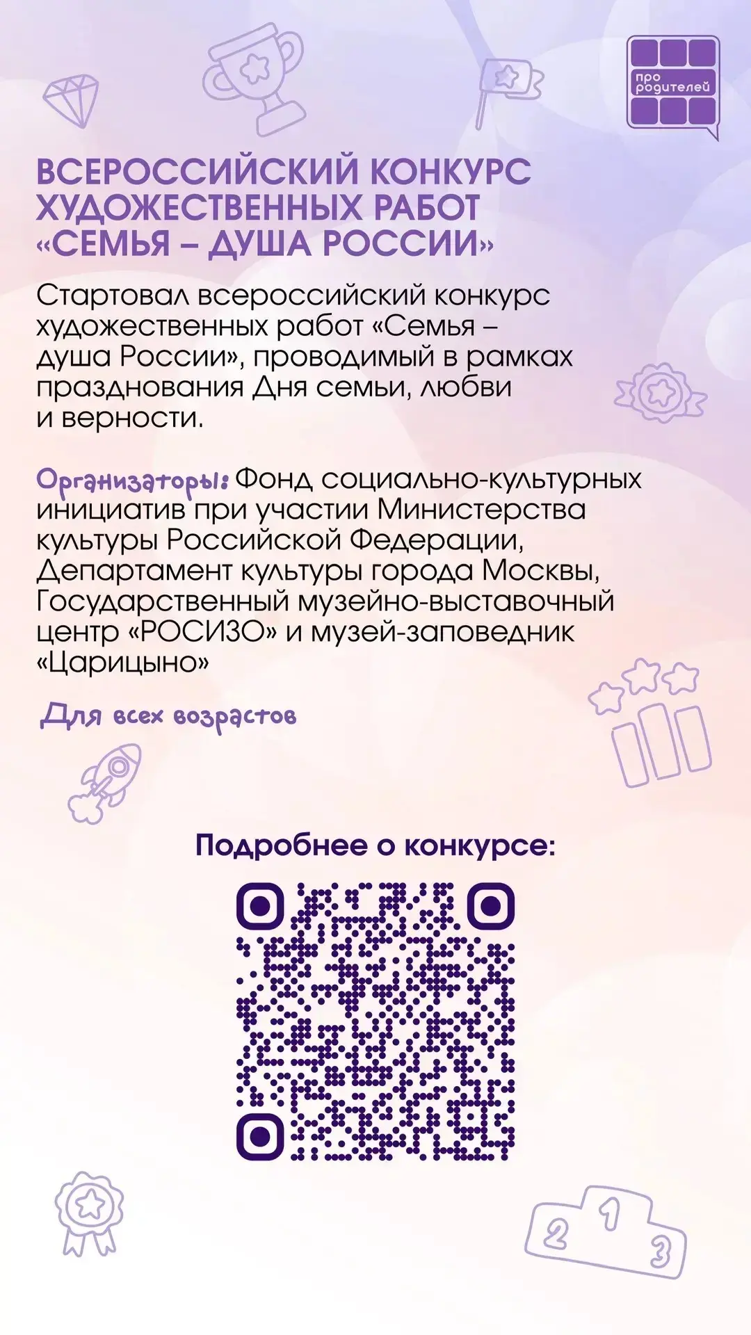🏃🏻‍♀️Шаг к большим возможностям: актуальные конкурсы для всей семьи  Сегодня у детей и молодёжи мног