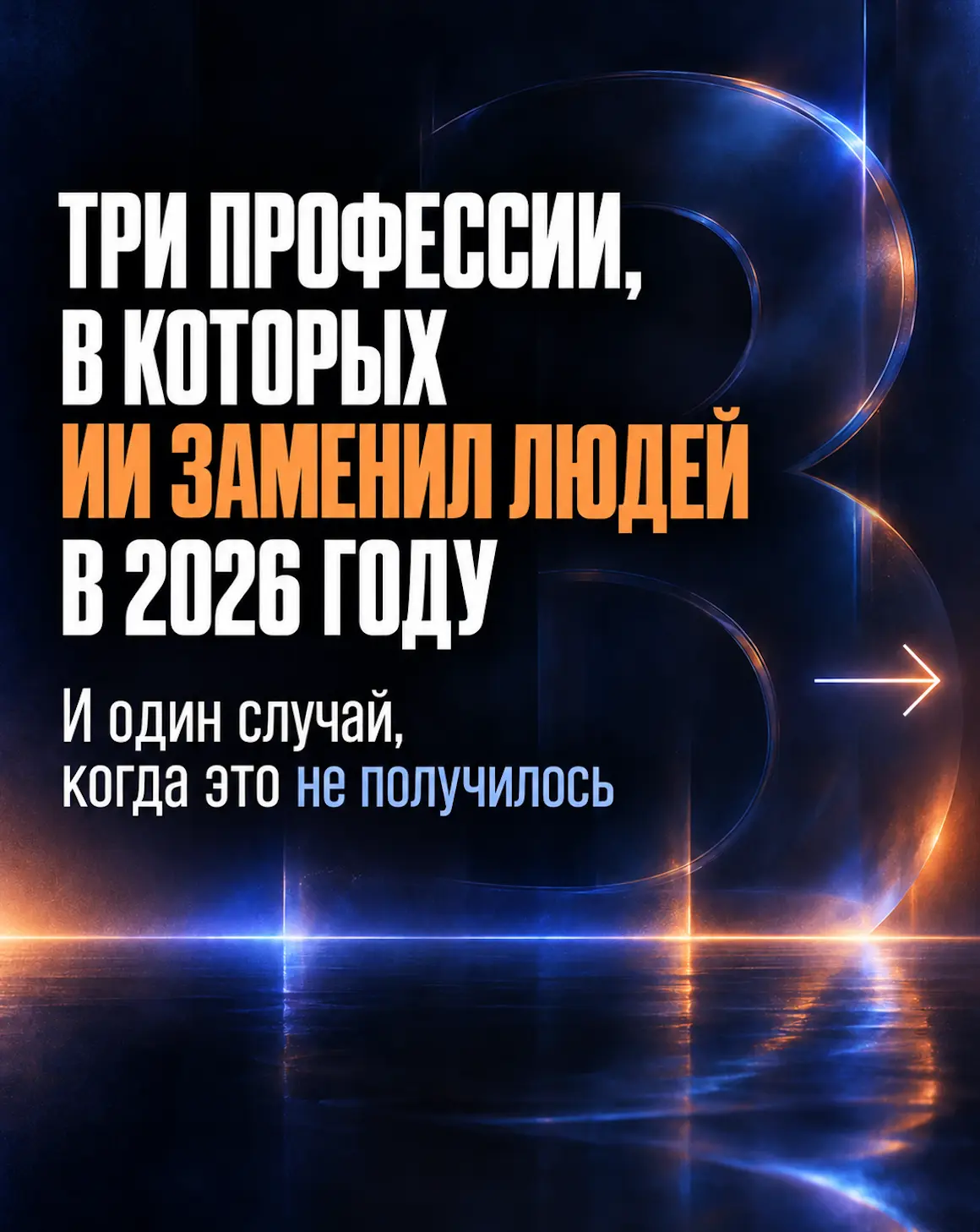 🤖 Пока мы спорим, кого ИИ оставит без работы, для кого-то это уже случилось. Собрали п...