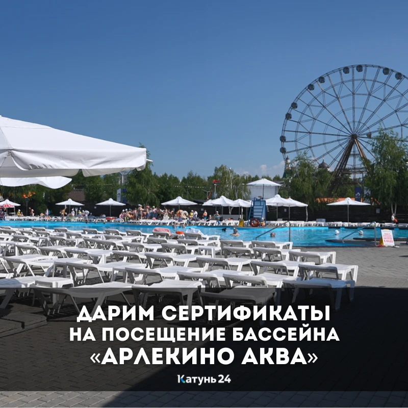 Розыгрыш!

Разыгрываем 2 пригласительных билета в барнаульский бассейный комплекс «Арлекино Аква» — 