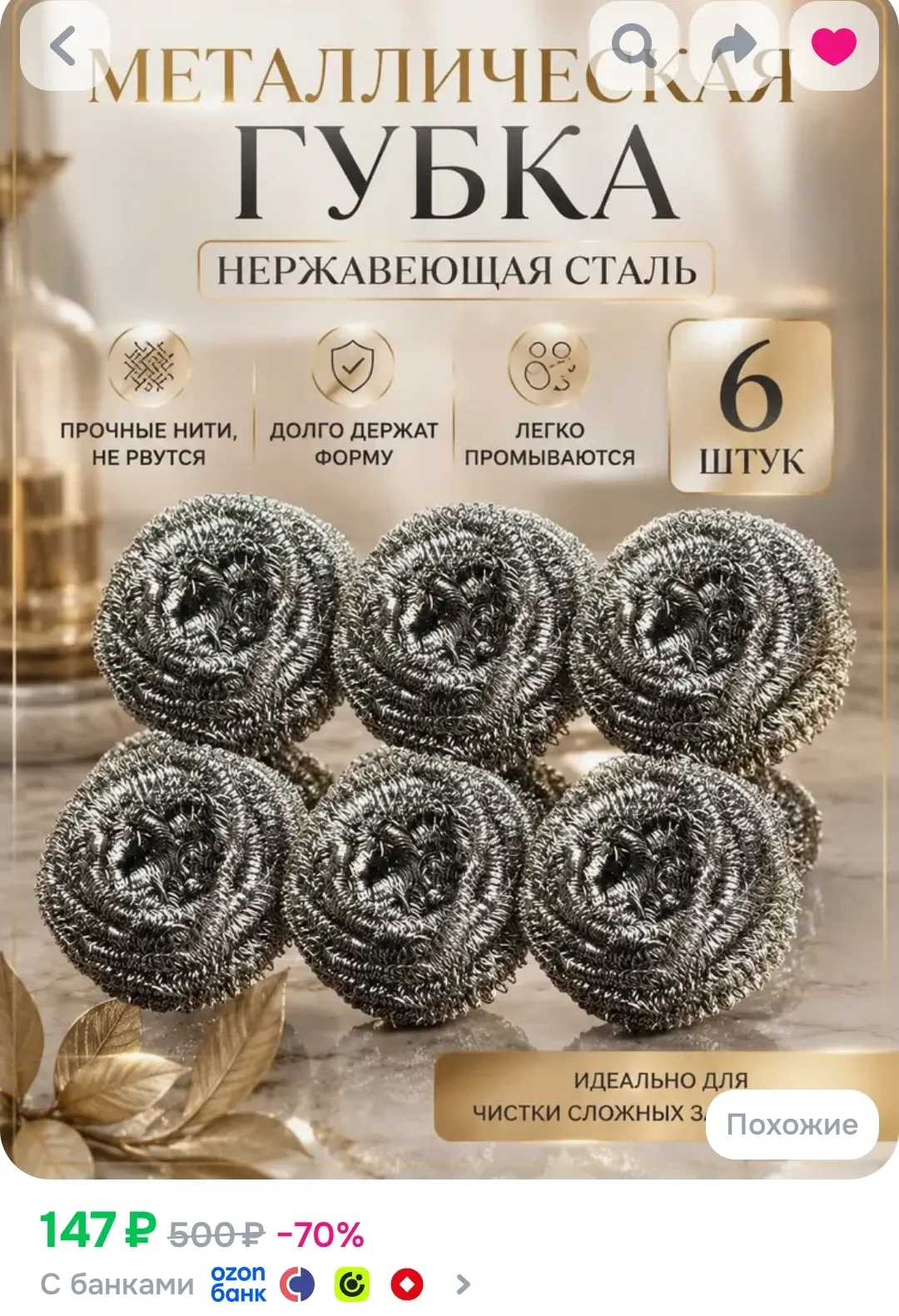 🧽 Металлические мочалки из нержавеющей стали — 6 шт.