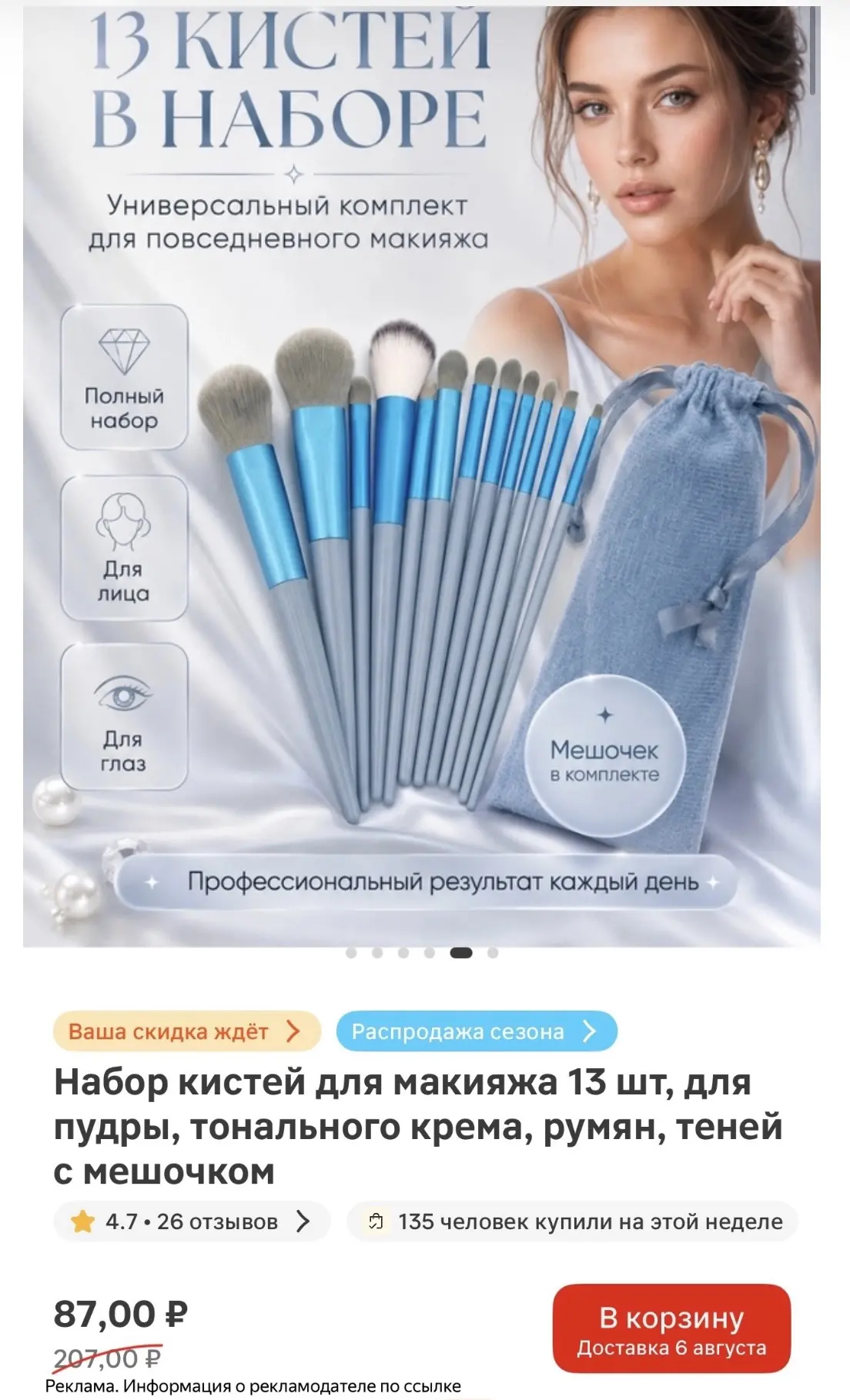 13 кистей за 87₽😳
Отзывы супер!!!! Артикул: 10005854125 по акционной ссылке: [контакт скрыт]