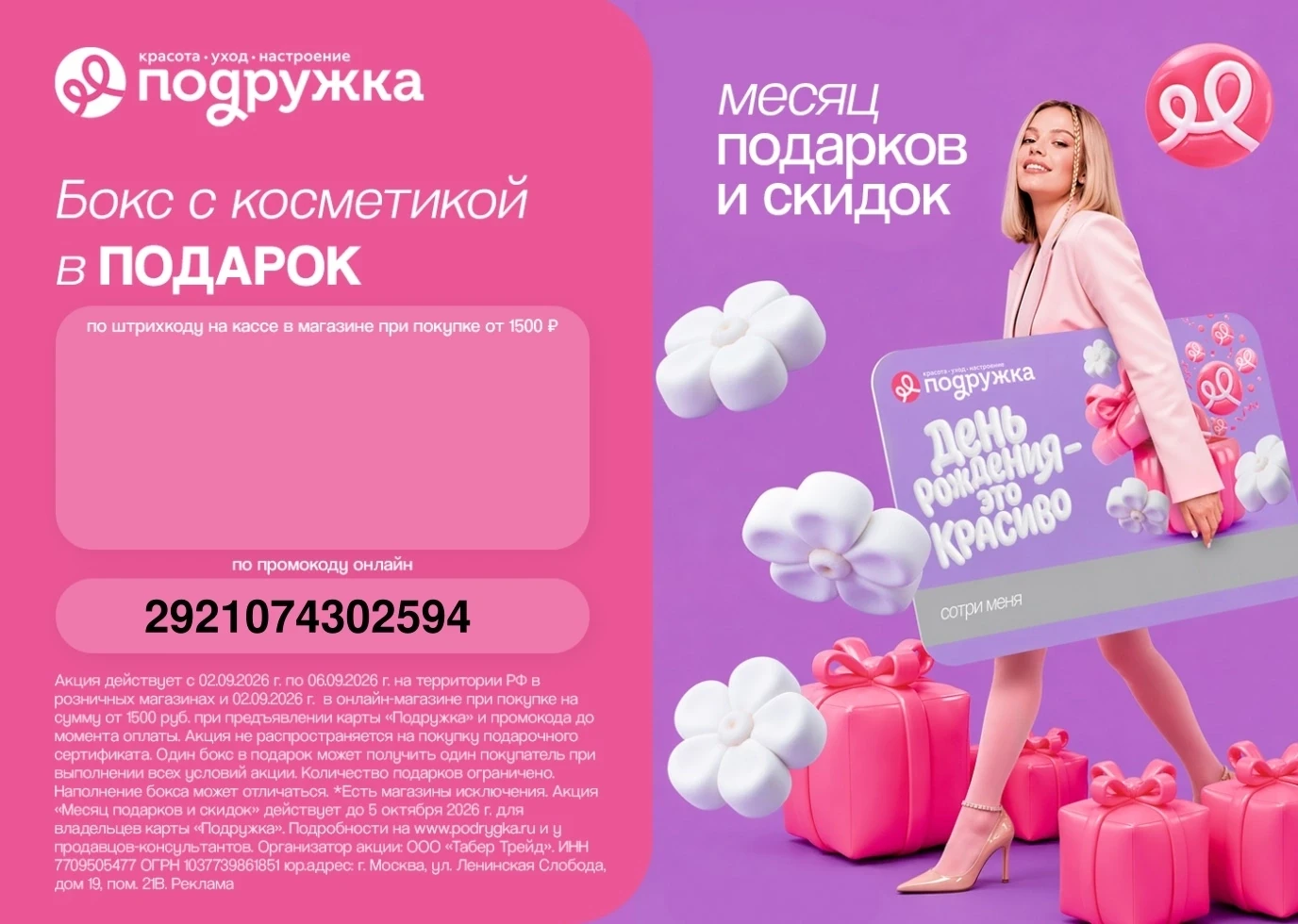 БОКС С КОСМЕТИКОЙ ОТ ПОДРУЖКИ 🎁