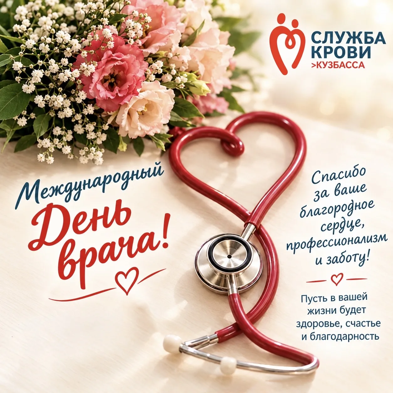 С праздником, Доктор! 💐