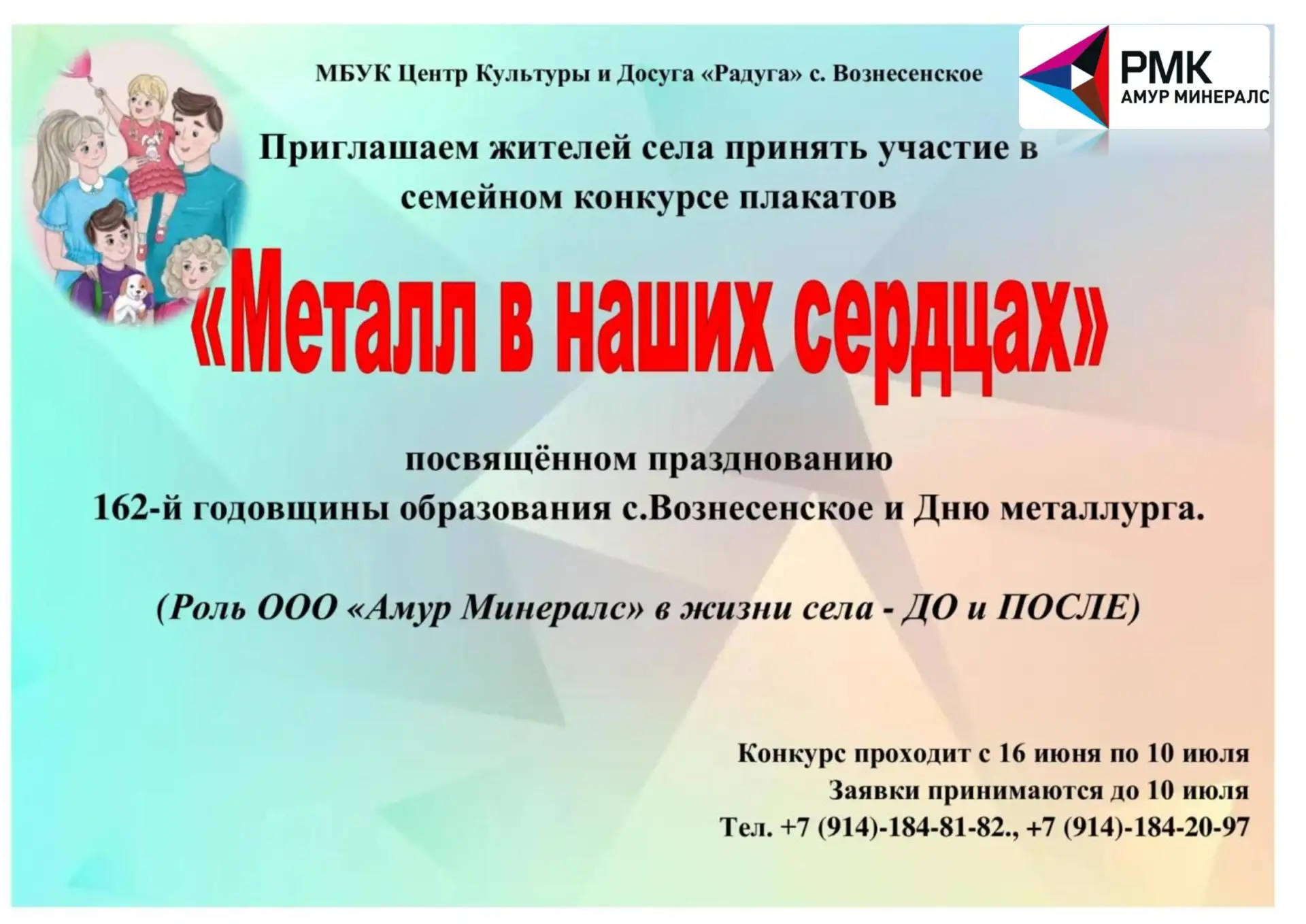«МЕТАЛЛ В НАШИХ СЕРДЦАХ»

Дорогие друзья!
Мы рады объявить конкурс на создание лучшего плаката, посв