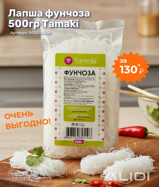 🔥 Фунчоза по суперцене — выгодное предложение для вашего меню!