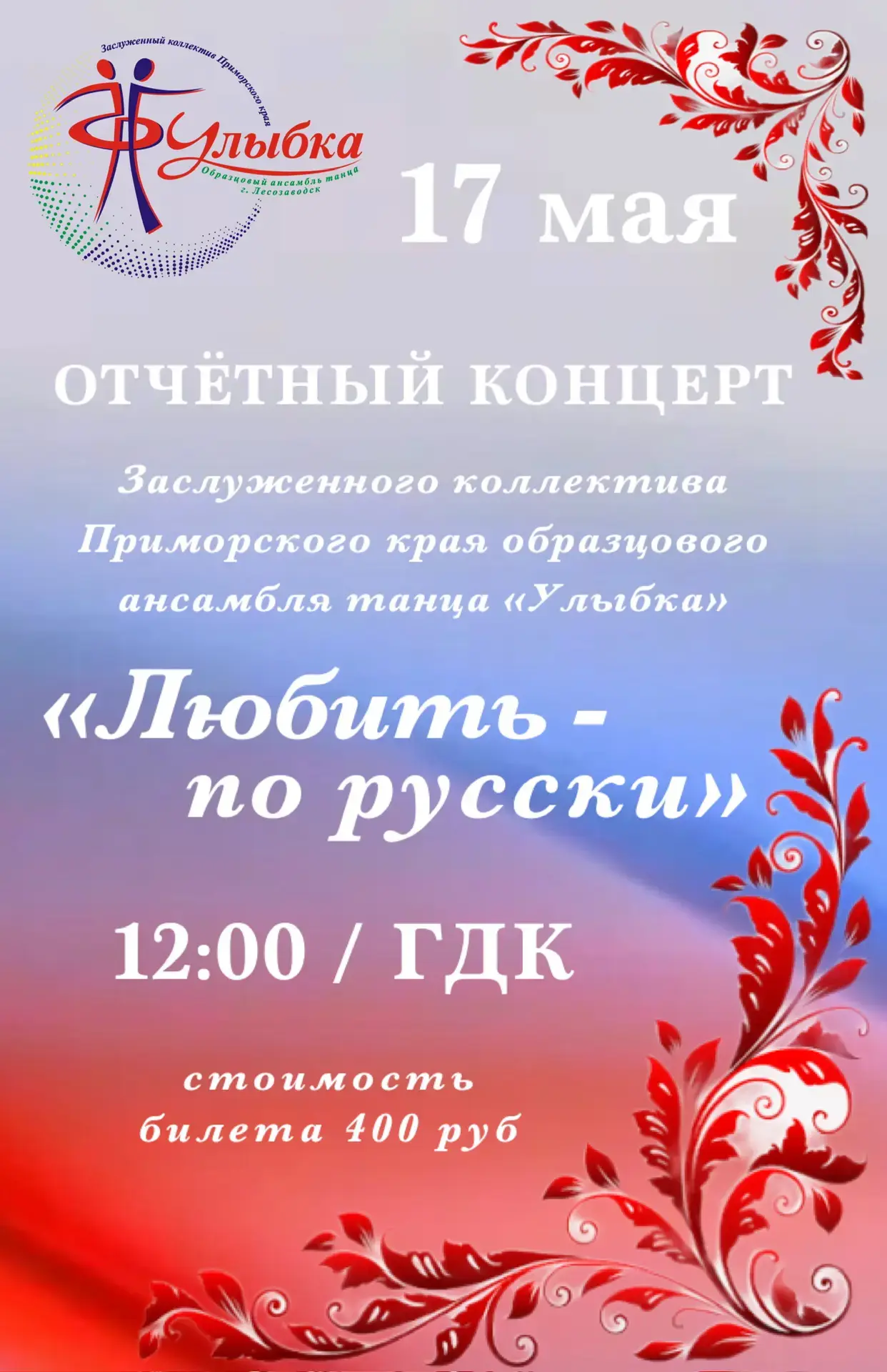 💃 Приглашаем на танцевальные концерты от ДШИ!   Выпускной концерт хореографического отделения:  • Да