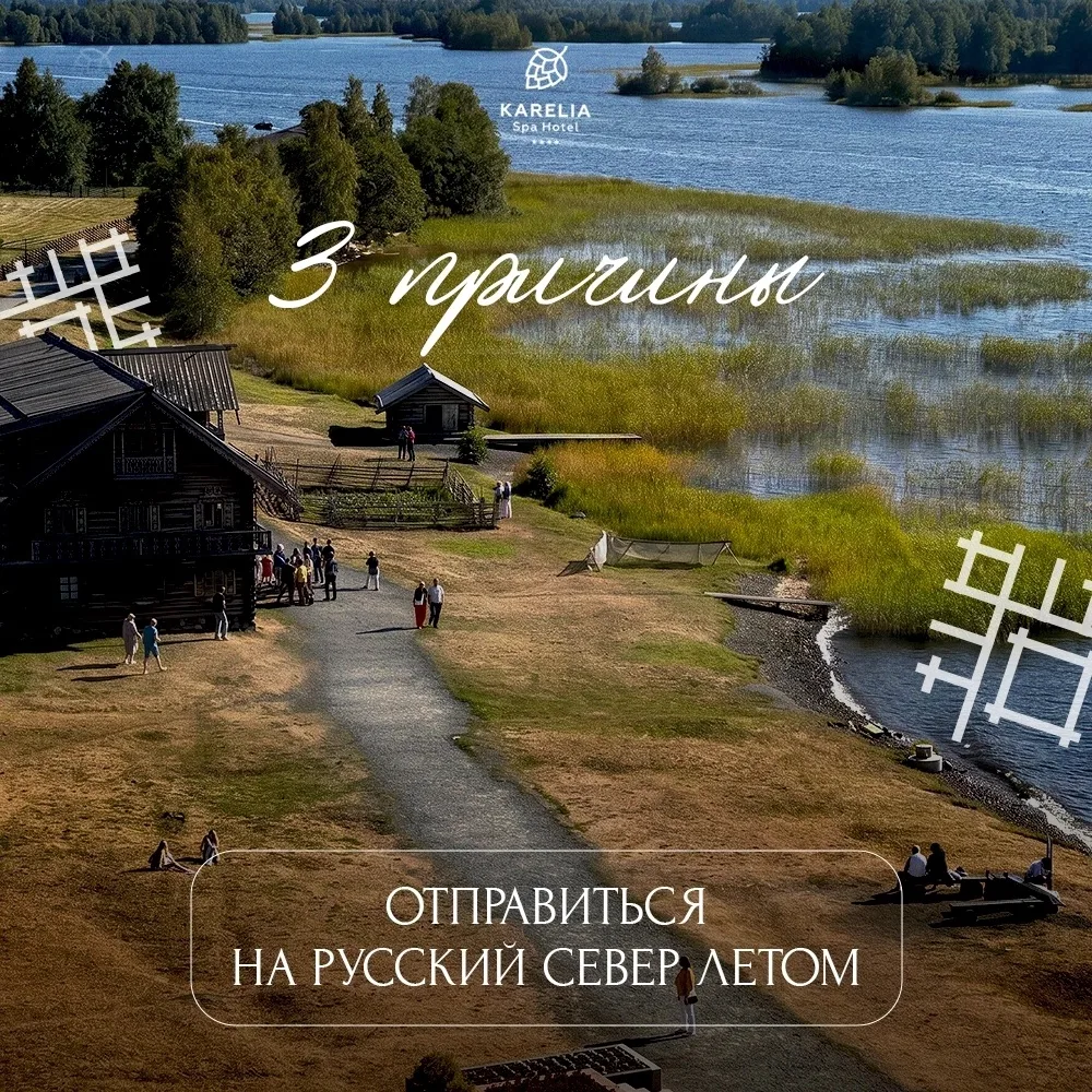 Следующая остановка — Карелия! 🤩