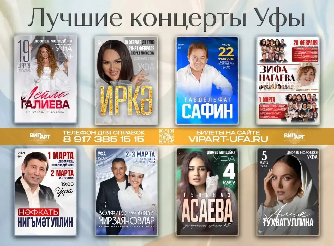 Лучшие концерты Уфы! ❤️