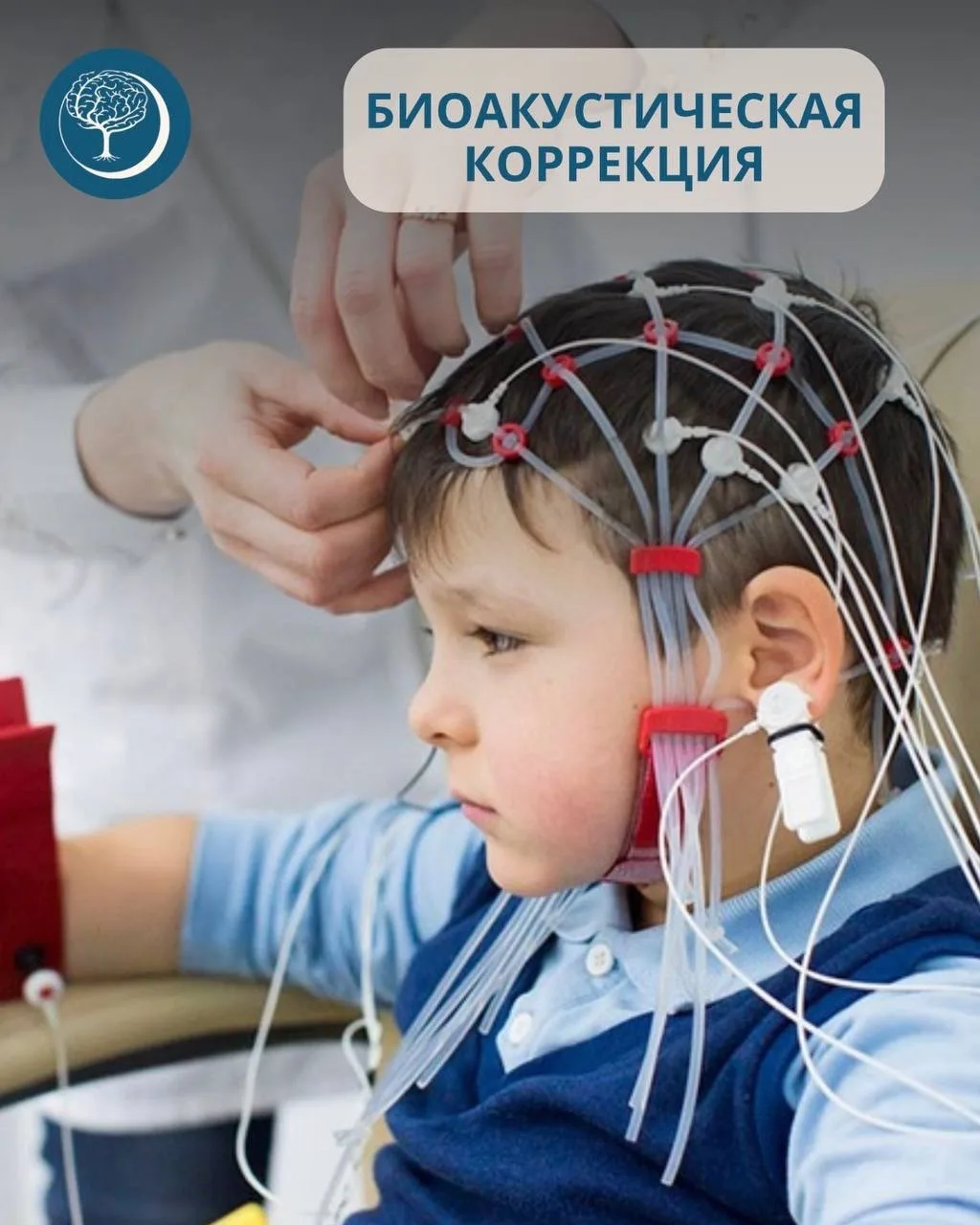 Биоакустическая коррекция — когда мозг ребёнка начинает работать по-другому 🧠