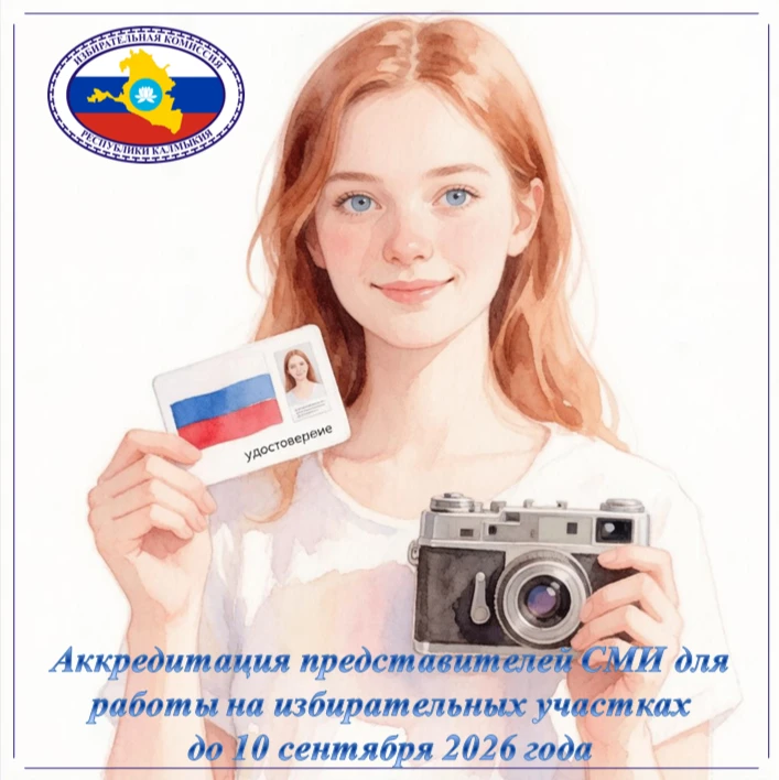 АККРЕДИТАЦИЯ СМИ