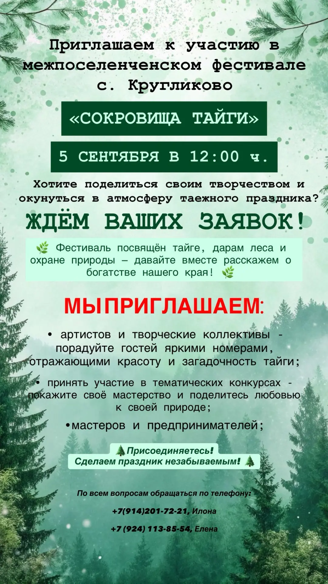 Уважаемые жители села, 5 сентября в с. Кругликово состоится наш ПЕРВЫЙ межпоселенченски...