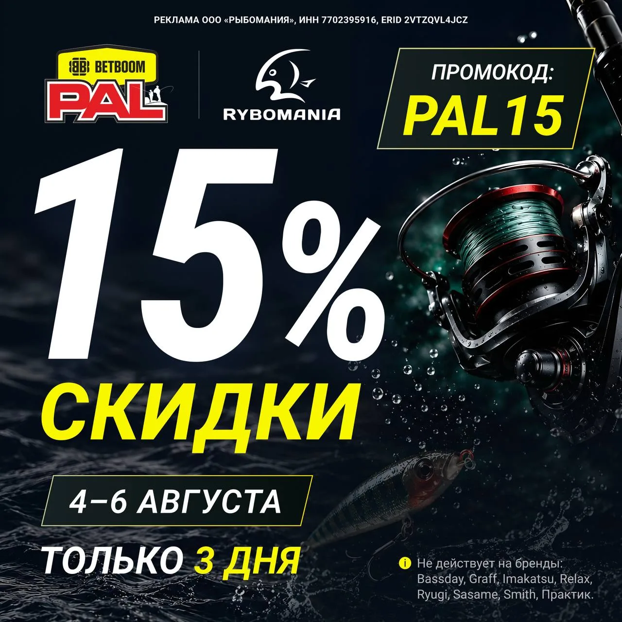 🔥 Скидка 15% для всех зрителей и фанатов первого этапа BETBOOM PAL 2026 🔥