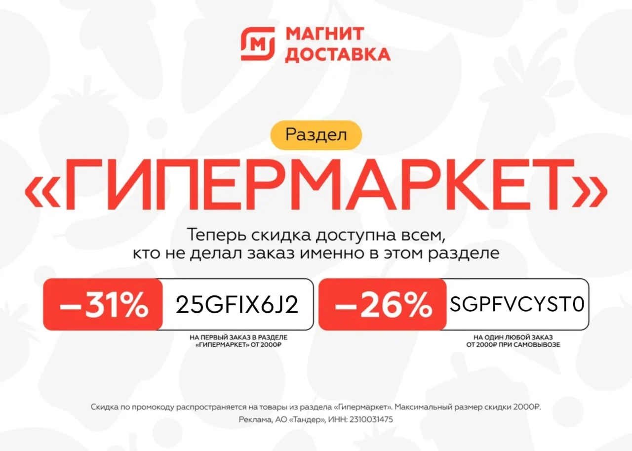 Магнит Доставка