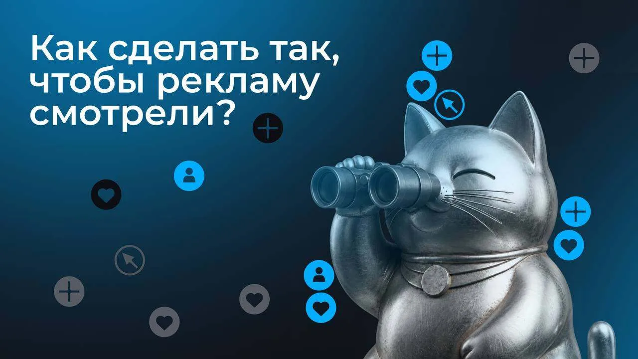 Можно сделать идеальный баннер, придумать сильный креатив и подобрать правильный формат. Но если пок