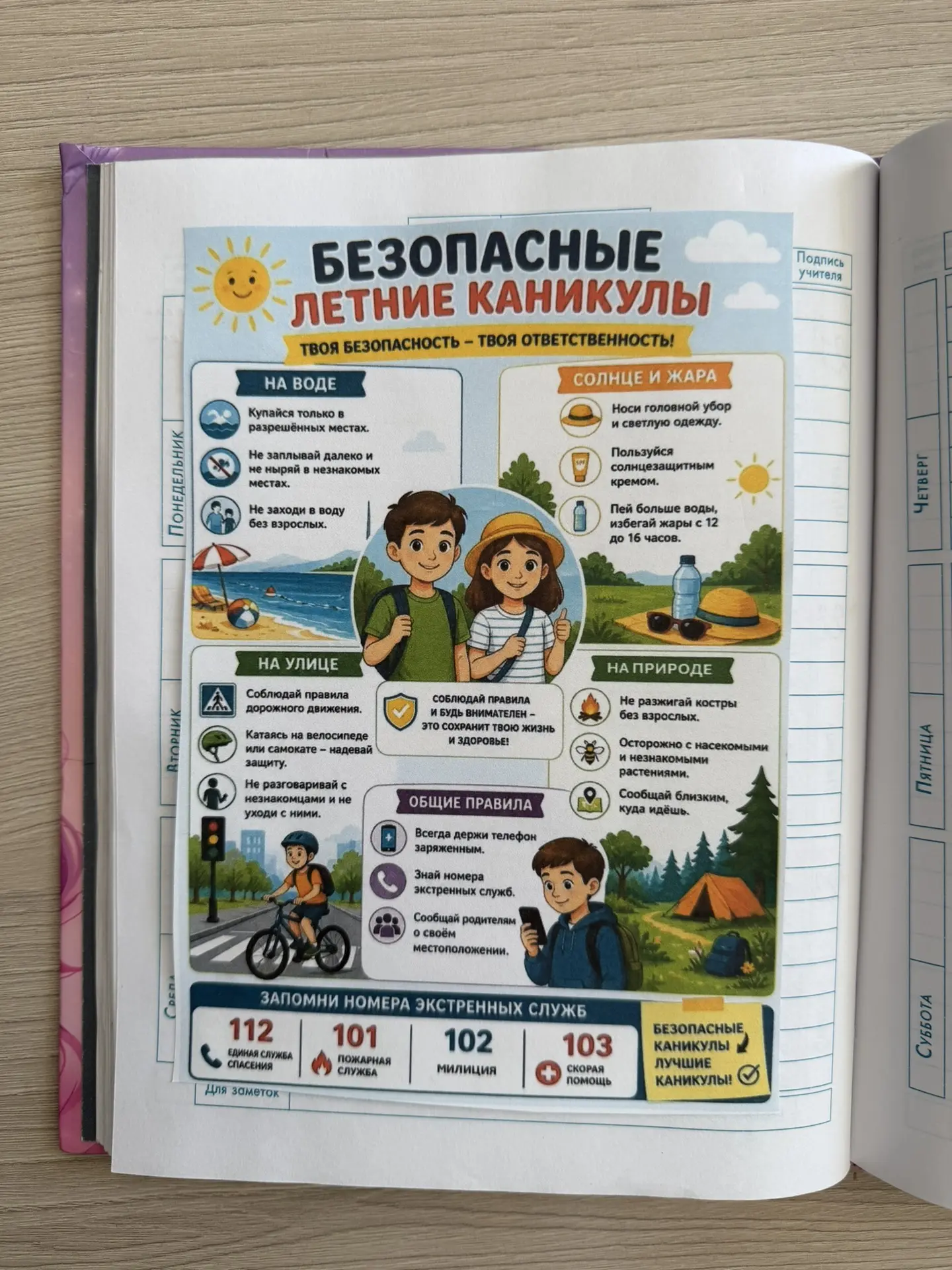БЕЗОПАСНЫЕ ЛЕТНИЕ КАНИКУЛЫ🌈🍀
