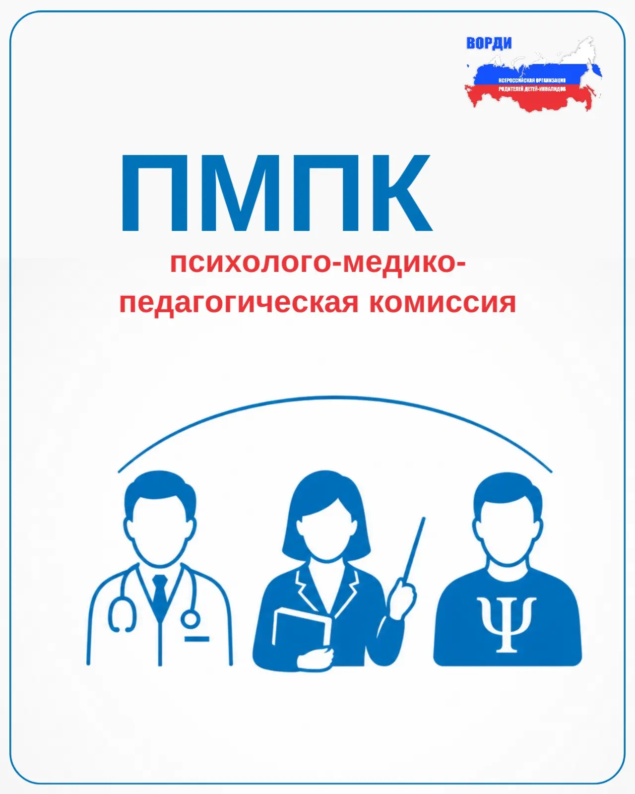 📖 Перед новым учебным годом многие семьи проходят ПМПК — и у родителей возникает масса вопросов. Чт