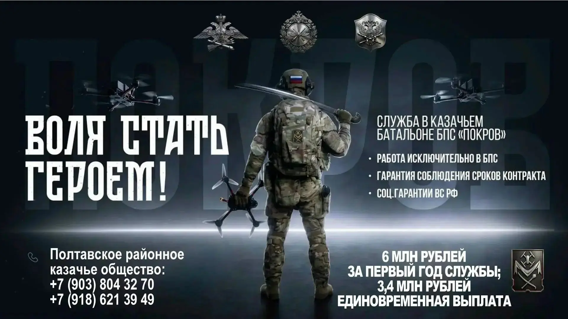 В войсках беспилотных систем формируется казачий батальон «Покров».