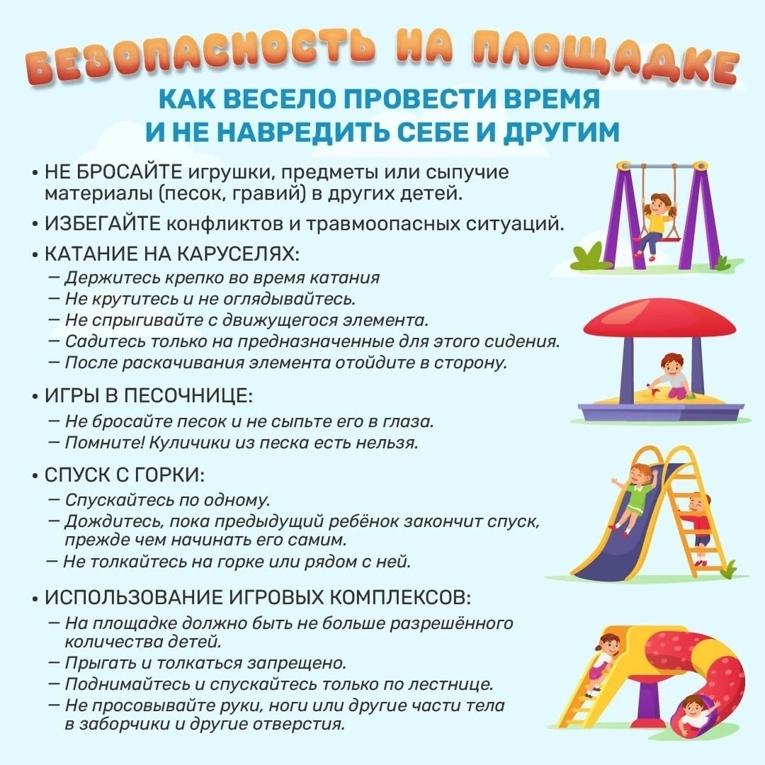 Безопасность в летние каникулы 🌞