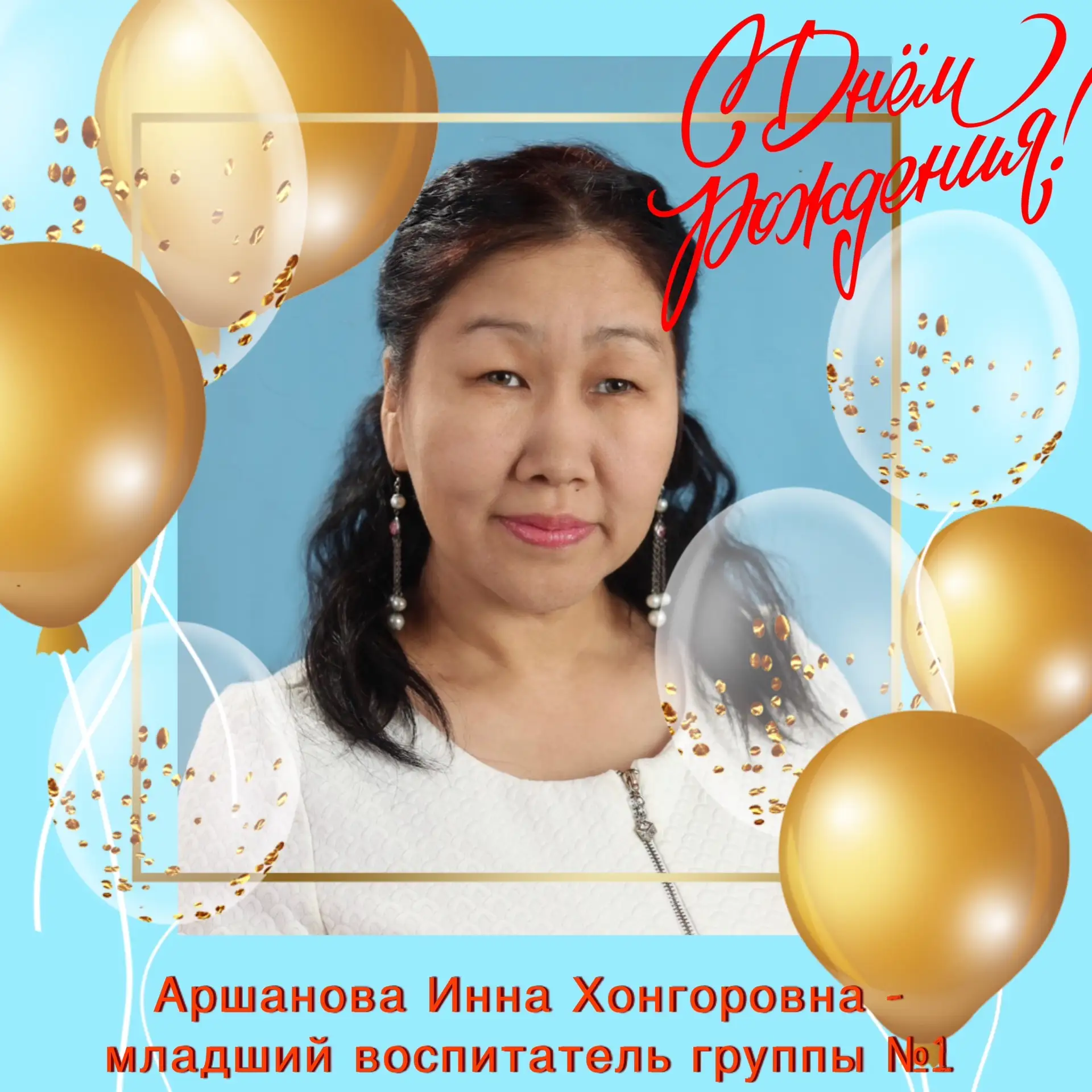 #Поздравляем_коллег 🎉