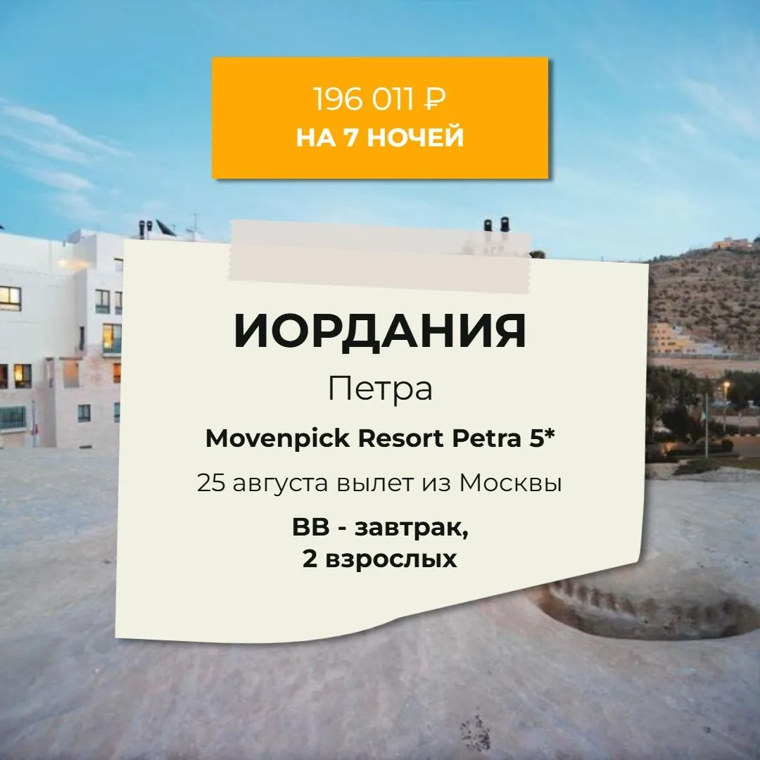 ПЕТРА, ИОРДАНИЯ   |  🔥196 011 РУБ на двоих🔥