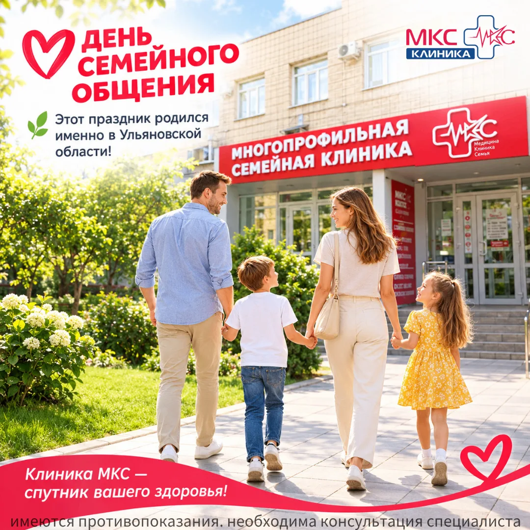 ДЕНЬ СЕМЕЙНОГО ОБЩЕНИЯ