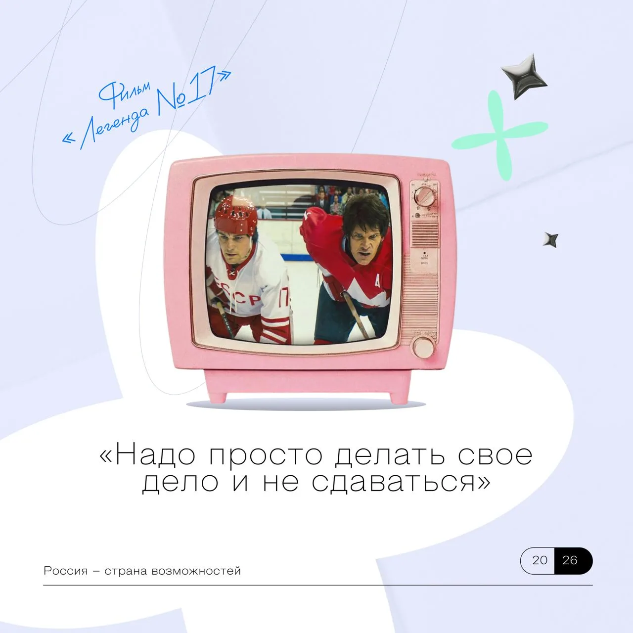 Начало третьей четверти 🍀🍀🍀 В самое 🧡  Иногда правильные слова уже сказаны в мультфильмах и фильмах,