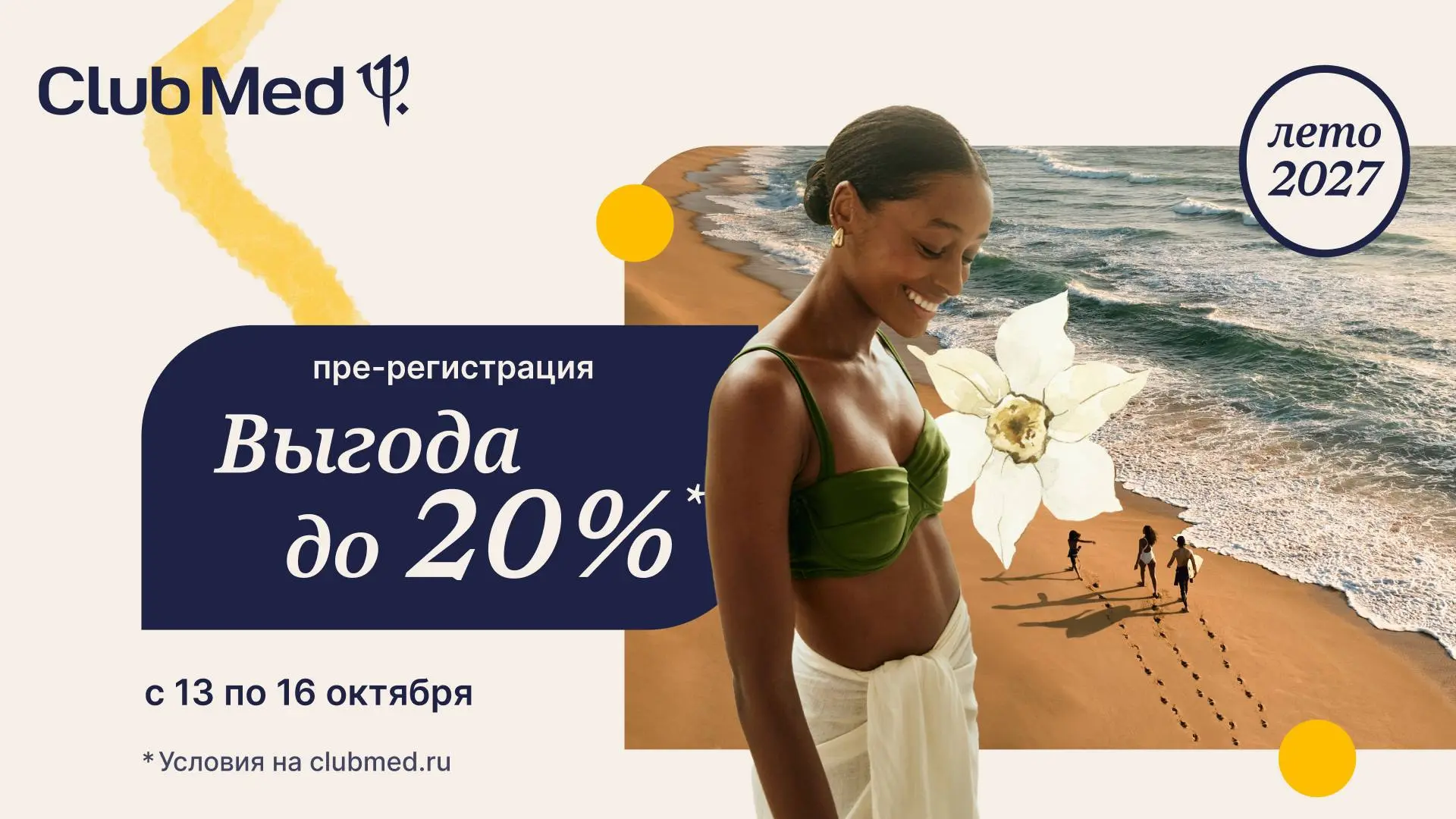 Лето 2027 начинается… сегодня ☀️