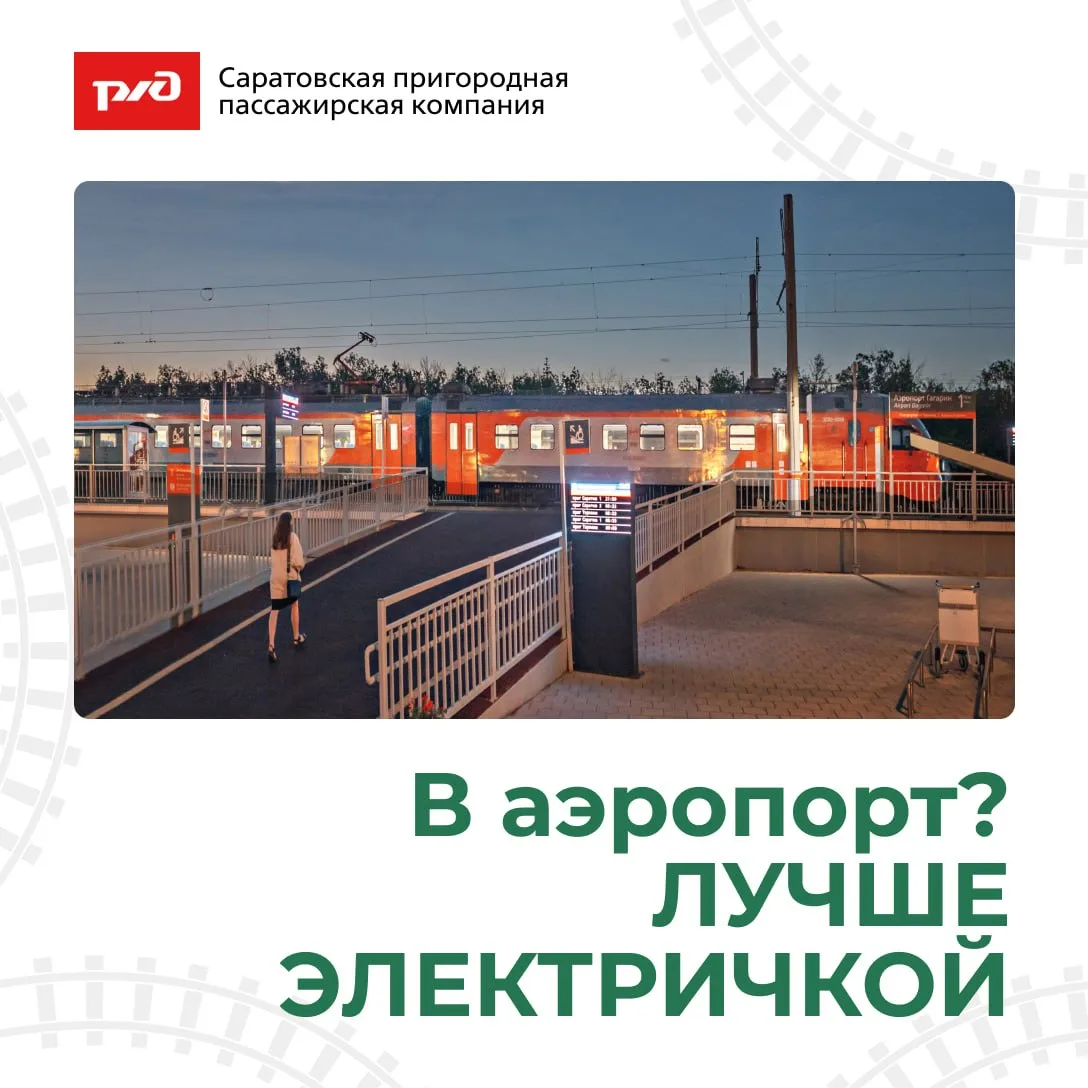 ✈️ В аэропорт — без пробок? Легко! 🚆