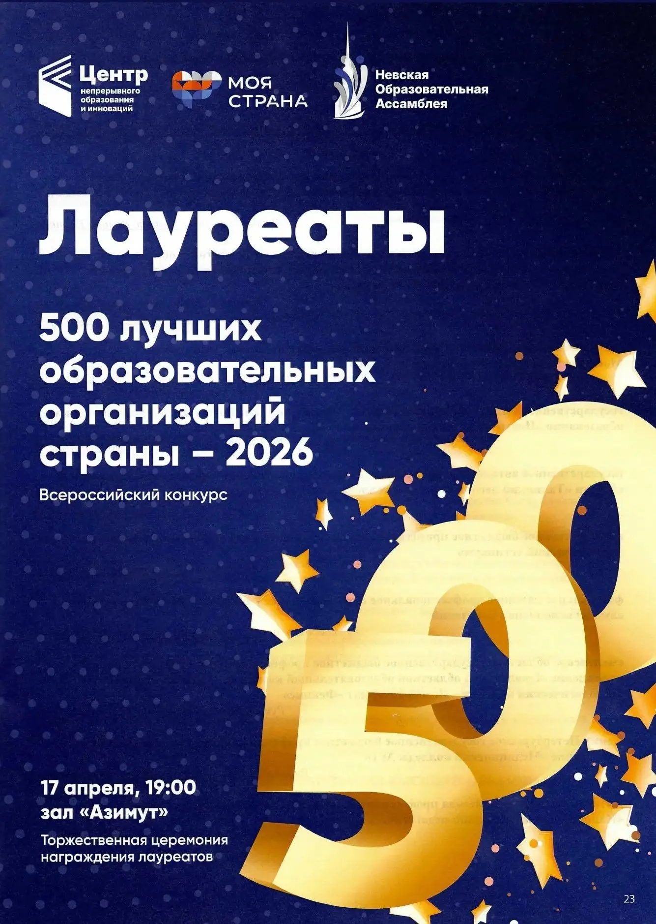 🎓🏆ТРИУМФ БИЛИБИНСКОЙ ШКОЛЫ: «ГРАЖДАНИН И ПАТРИОТ РОССИИ — 2026» И ПРИЗНАНИЕ В ЧИСЛЕ 500 ЛУЧШИХ
   