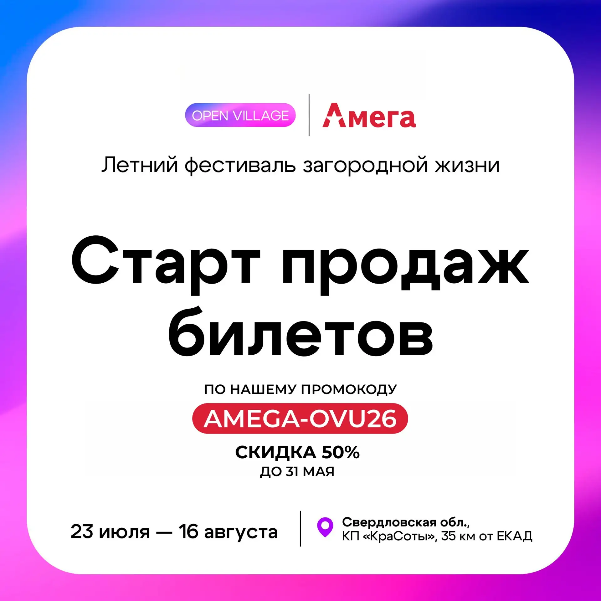 🤩 Завод «Амега» ждет встречи с вами на Open Village Ural 2026!