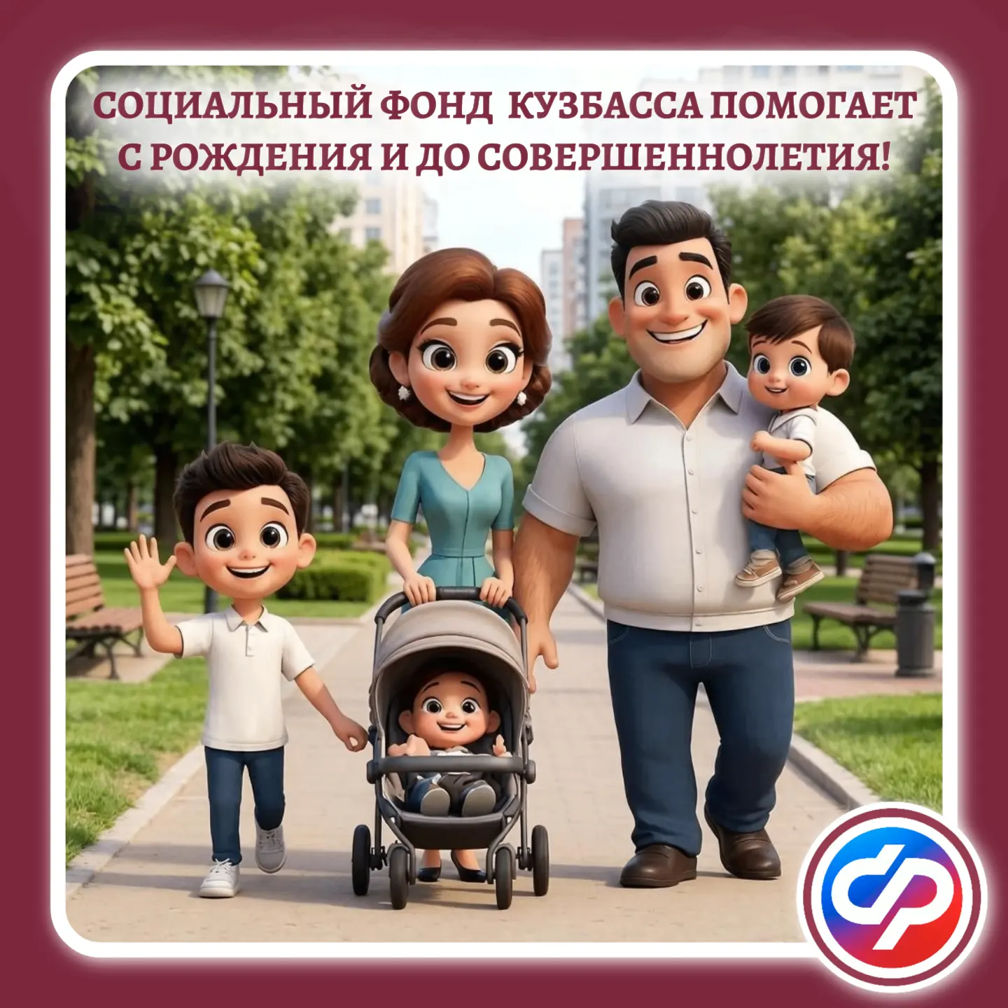 ❤️ Растить детей — большое счастье, и важно, чтобы рядом была поддержка. В Кузбассе Соц...