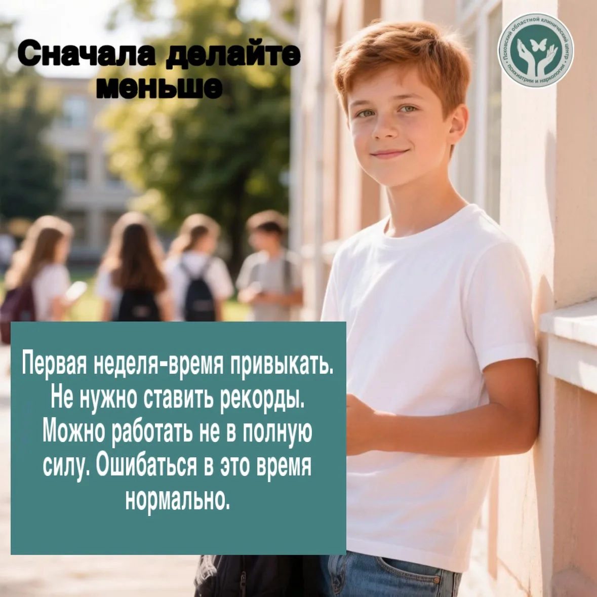 🎒Начать учиться без стресса