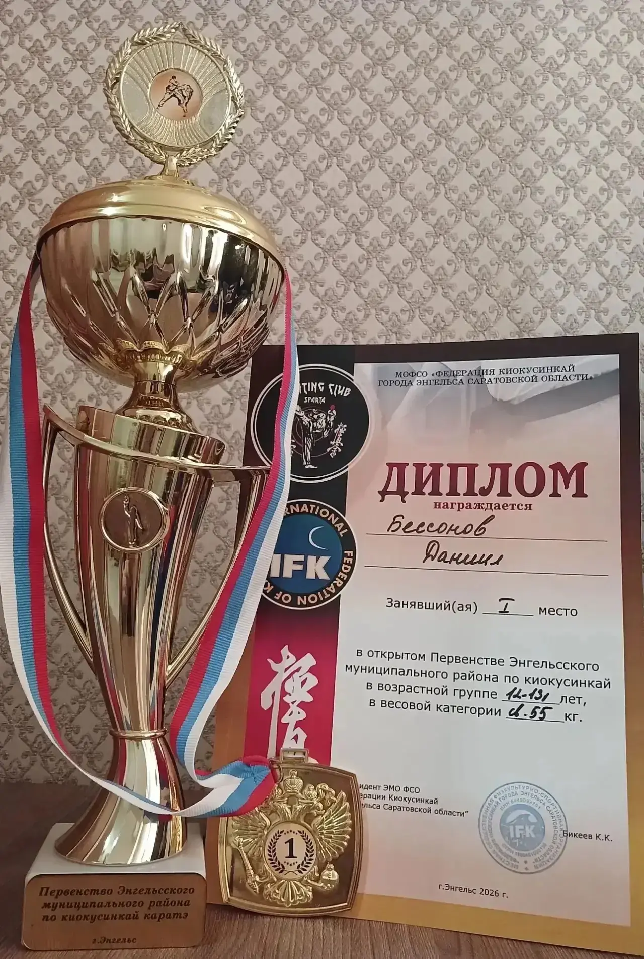 Поздравляем обучающегося 6 «Е» класса Бессонова Даниила с 1 местом в Первенстве Энгельс...